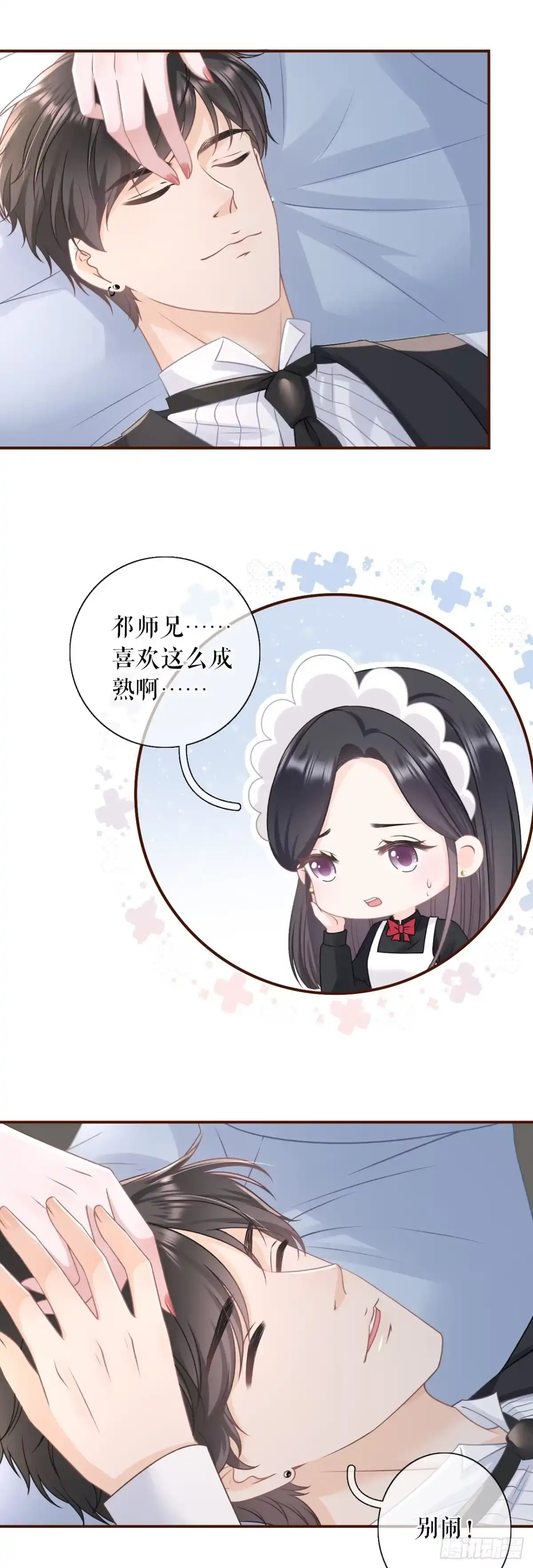 《女票芳龄30 》查岗 第18页