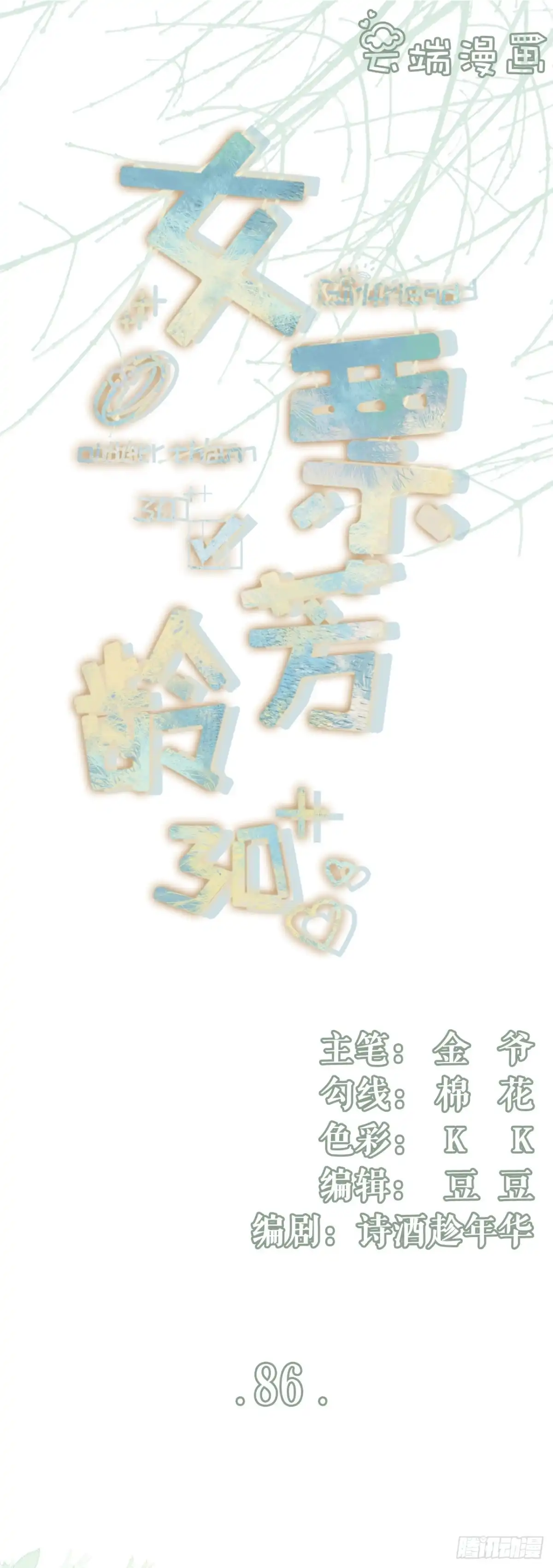 《女票芳龄30 》查岗 第1页