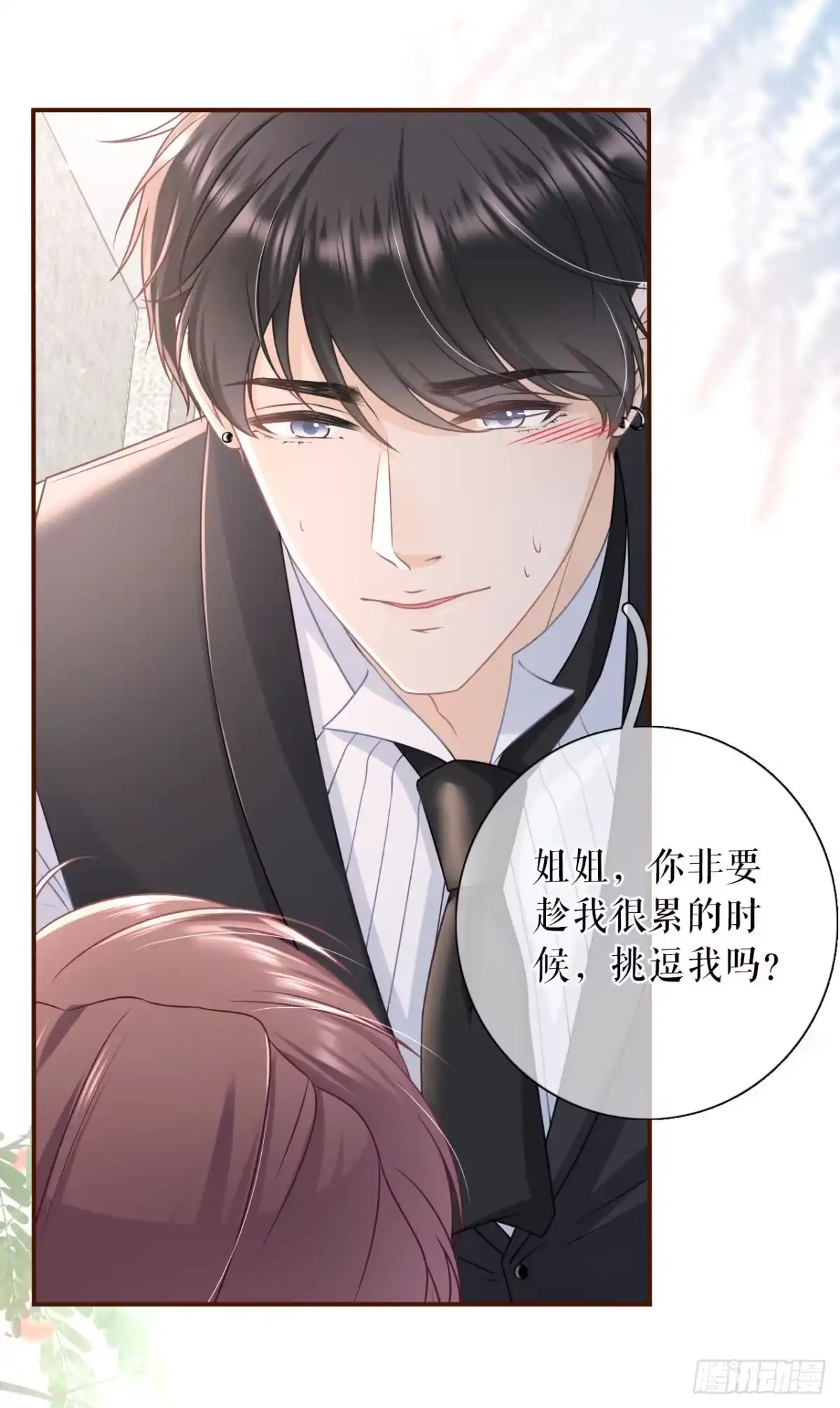 《女票芳龄30 》查岗 第21页