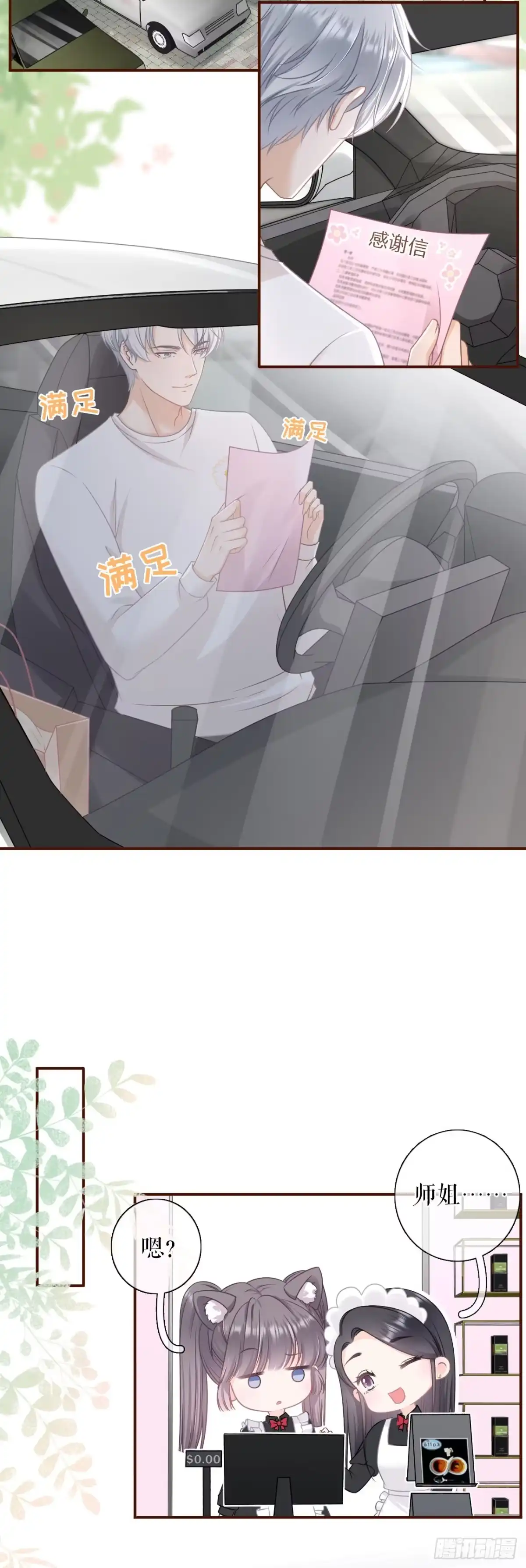《女票芳龄30 》查岗 第13页