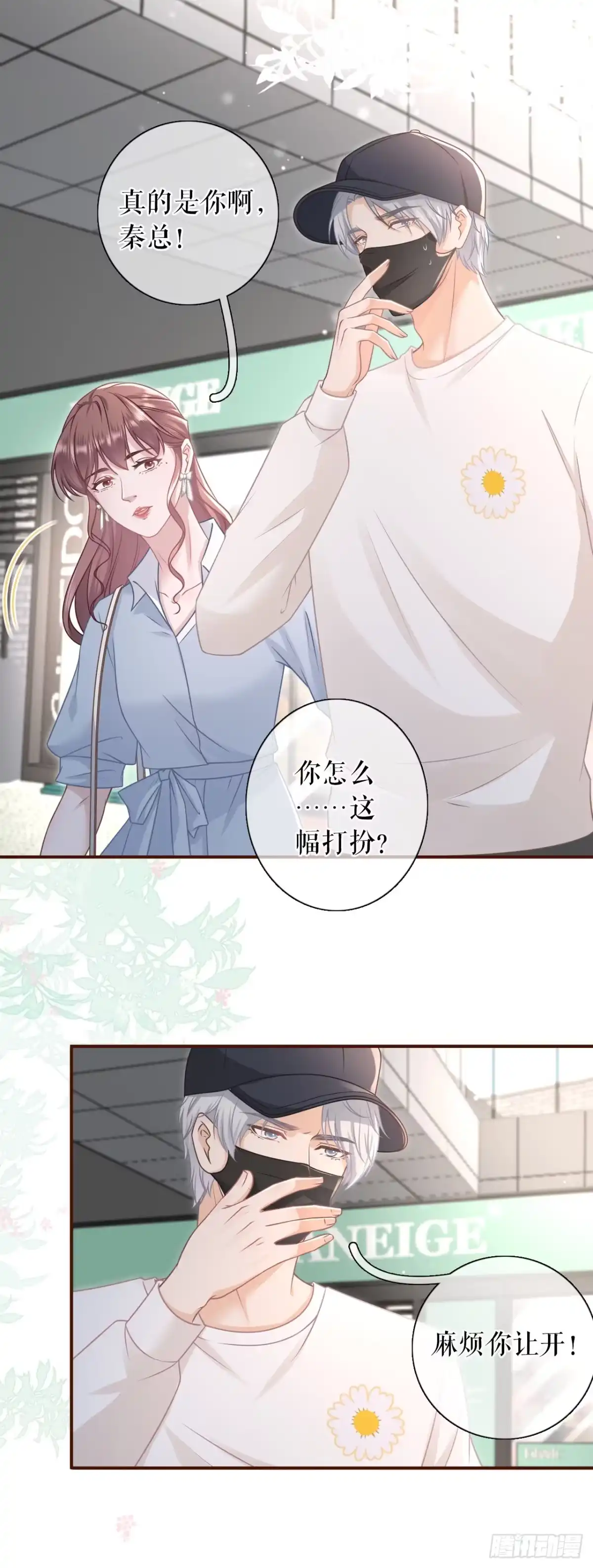 《女票芳龄30 》查岗 第3页