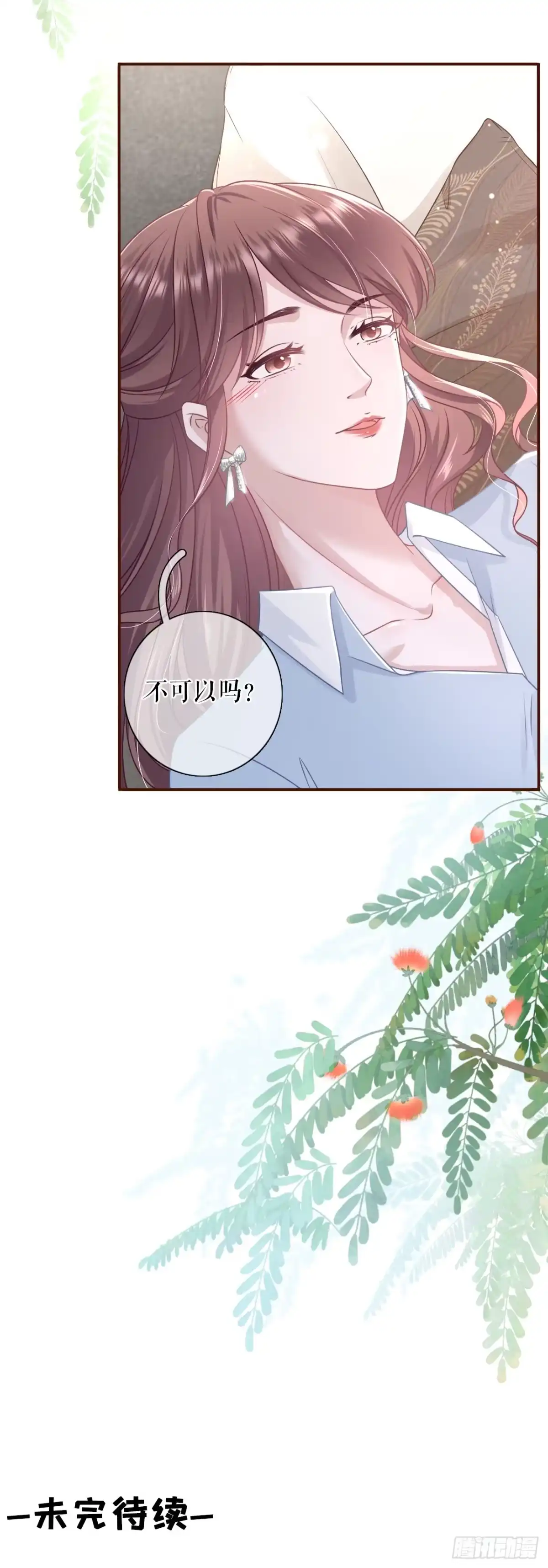 《女票芳龄30 》查岗 第22页