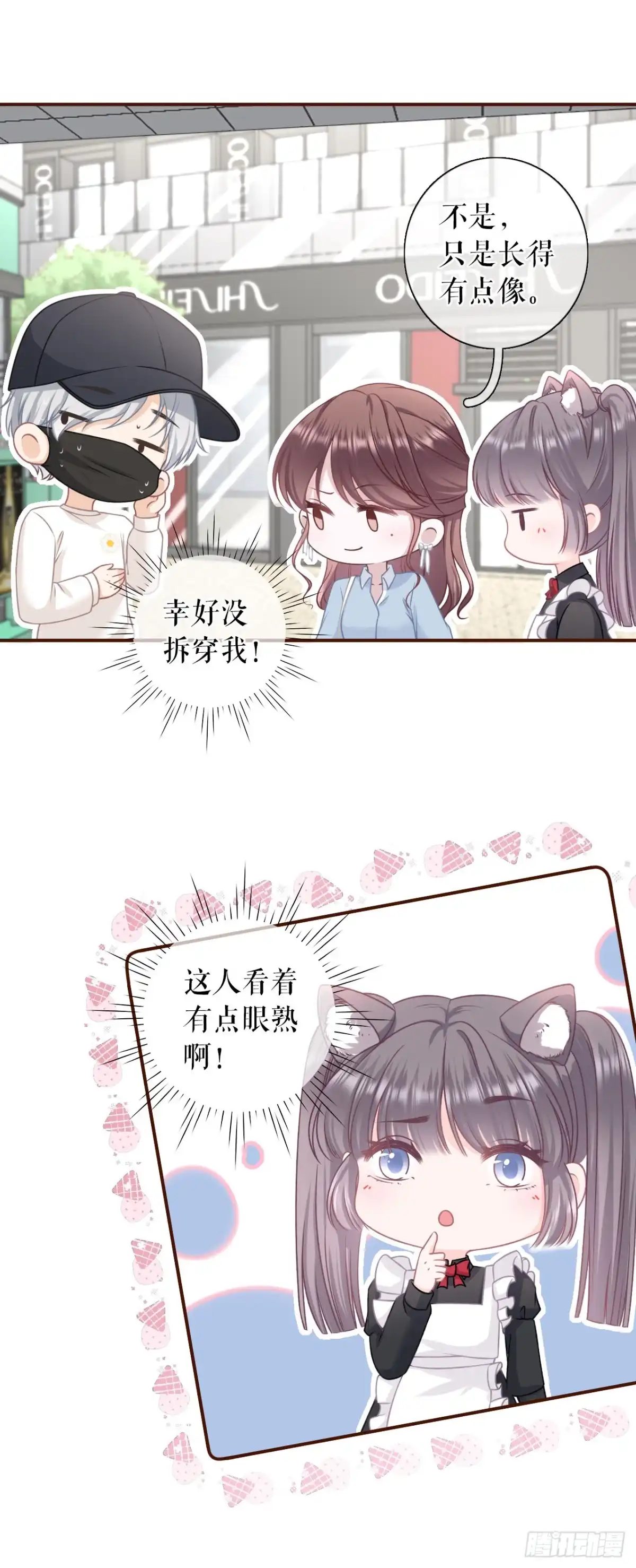 《女票芳龄30 》查岗 第8页