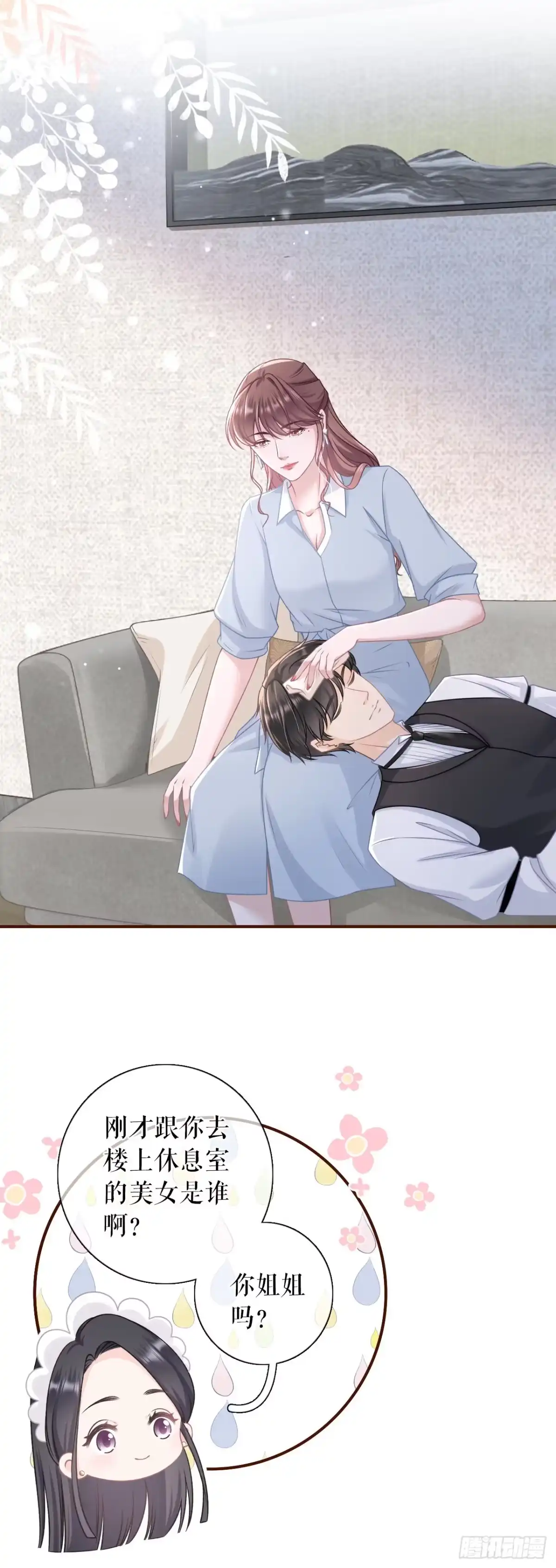 《女票芳龄30 》查岗 第14页