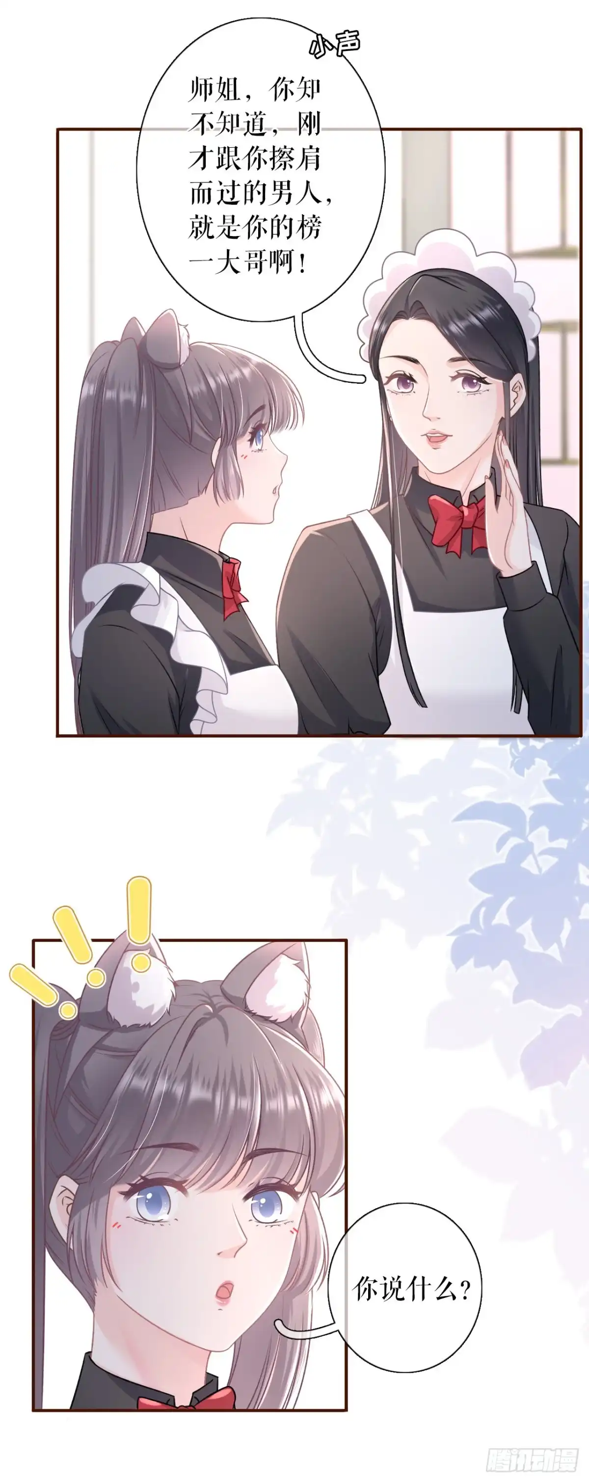 《女票芳龄30 》查岗 第11页