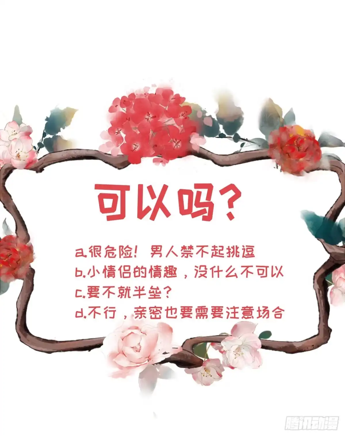 《女票芳龄30 》查岗 第23页