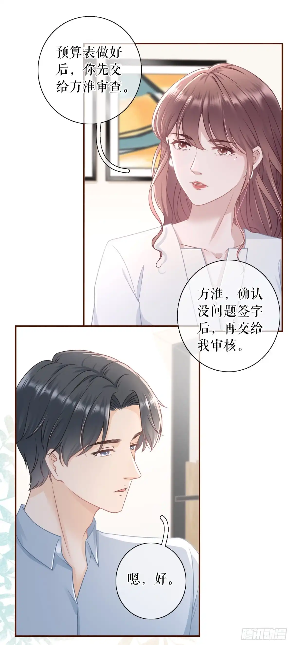 《女票芳龄30 》分配工作 第13页