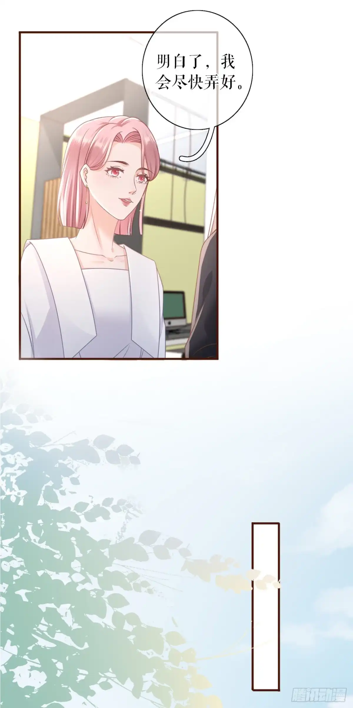 《女票芳龄30 》分配工作 第19页