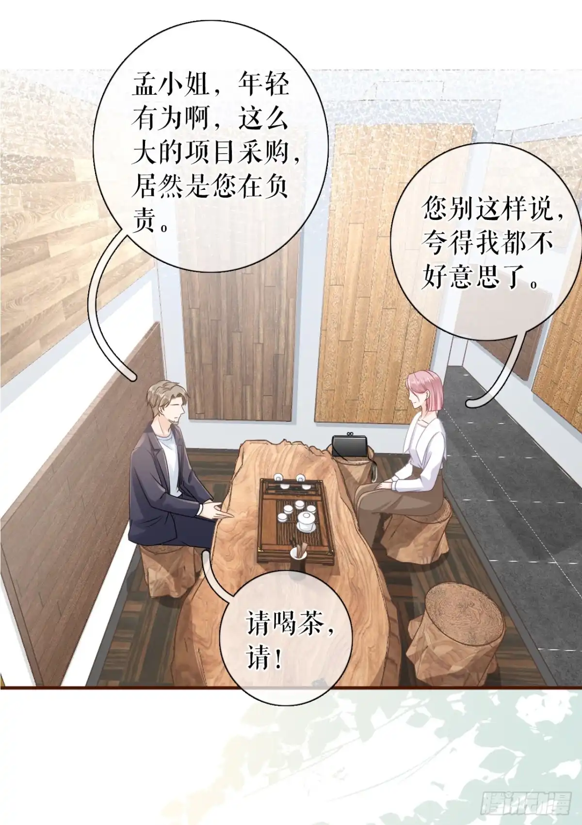 《女票芳龄30 》分配工作 第21页