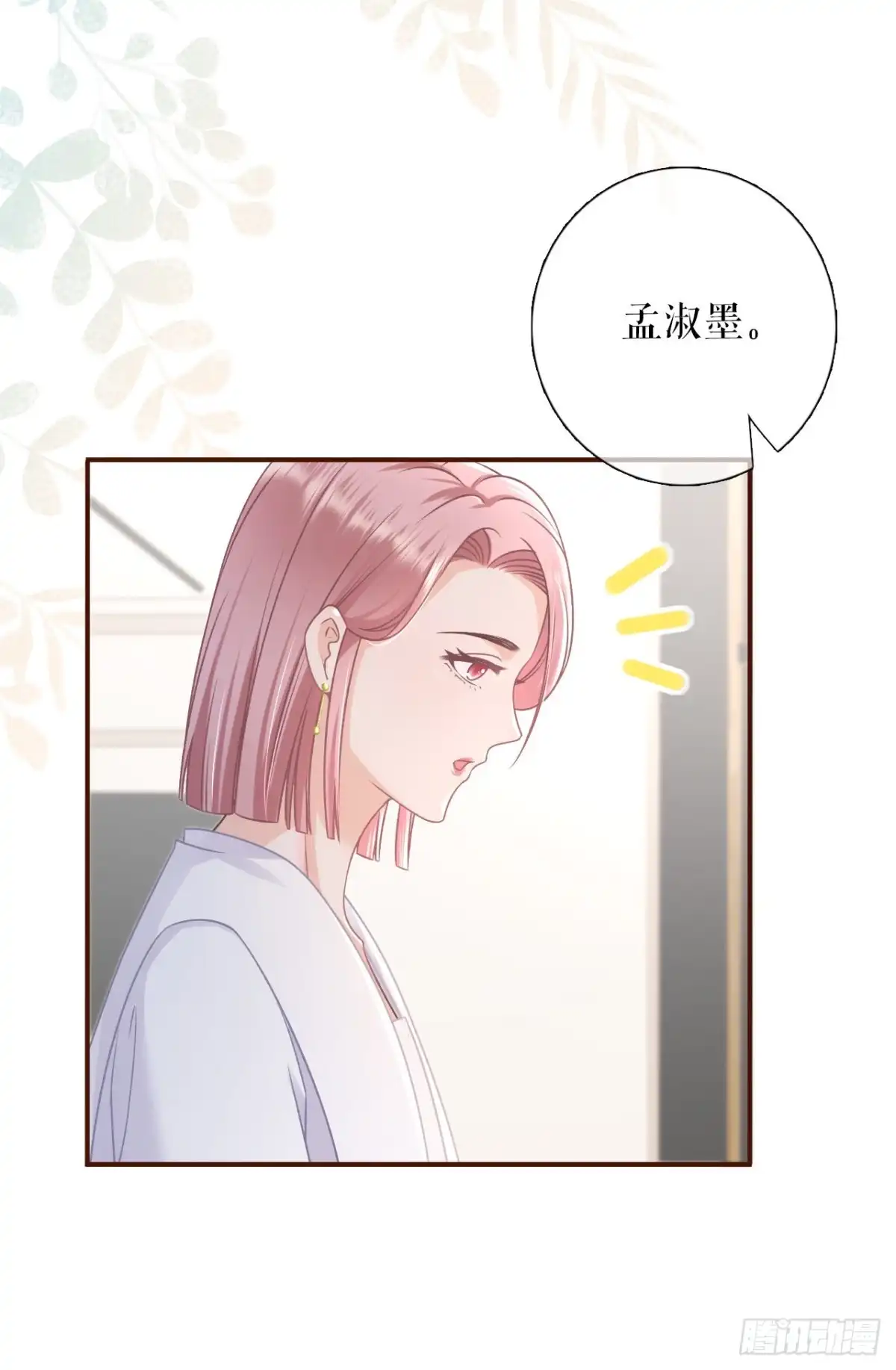 《女票芳龄30 》分配工作 第14页