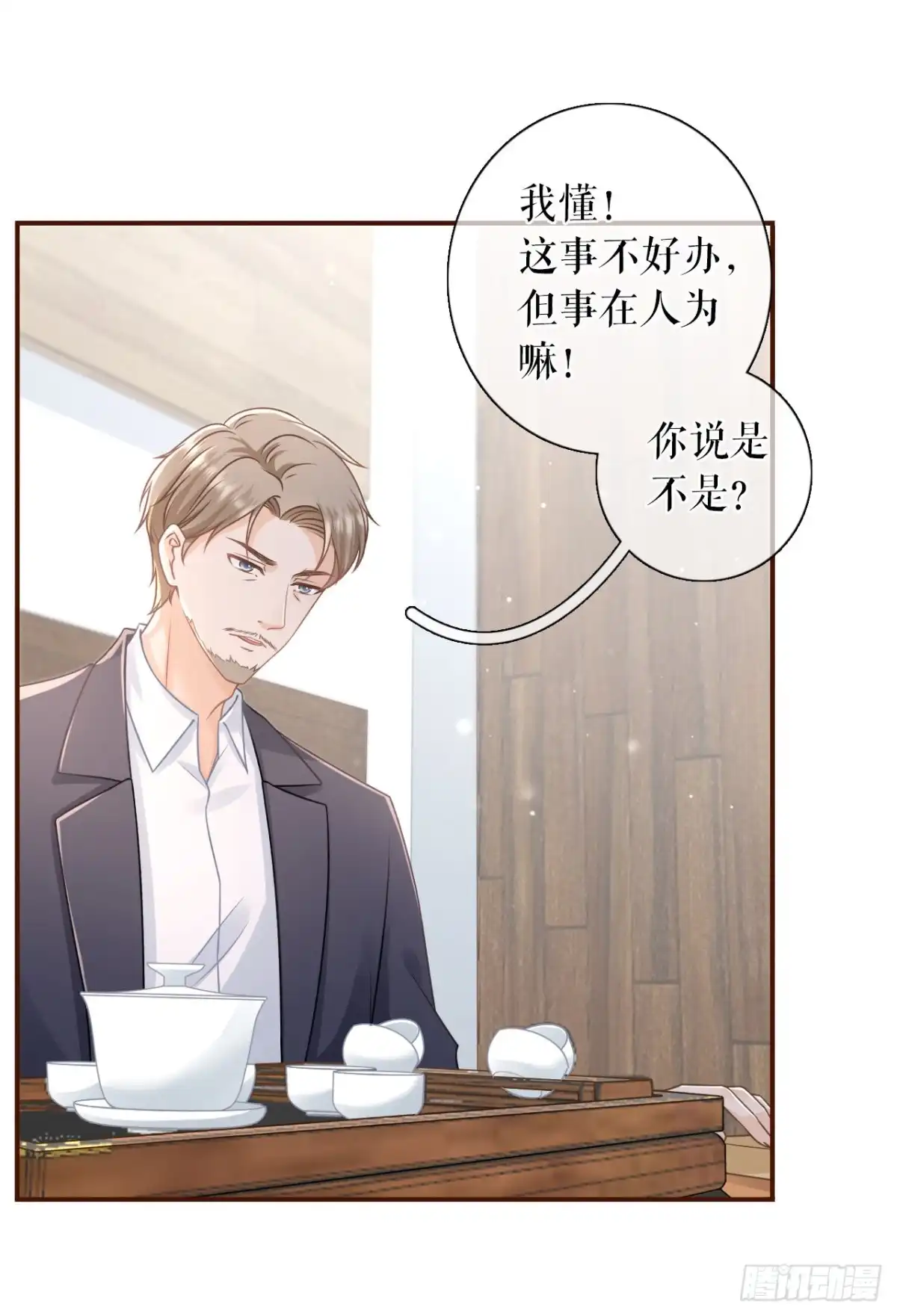 《女票芳龄30 》分配工作 第24页