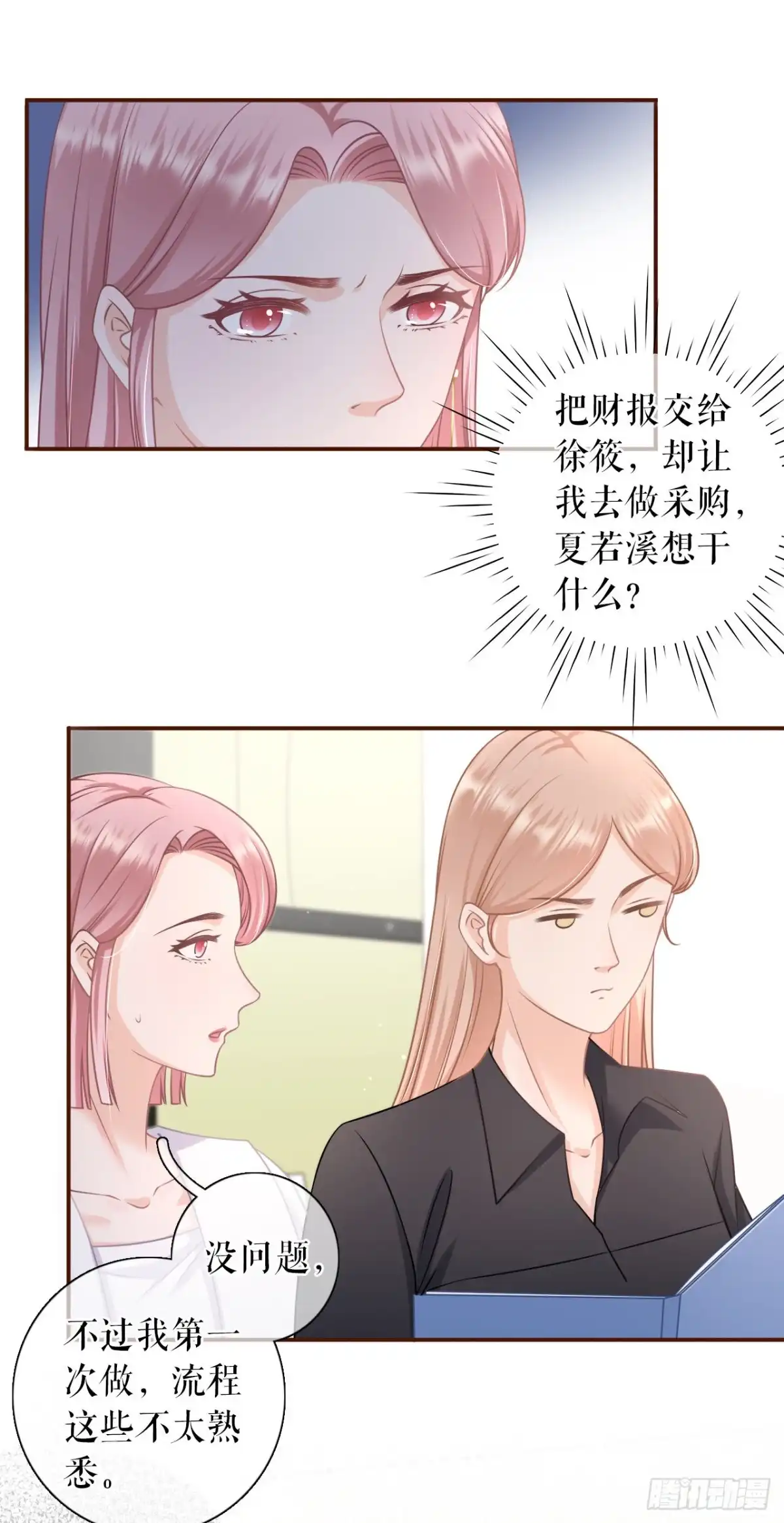 《女票芳龄30 》分配工作 第16页