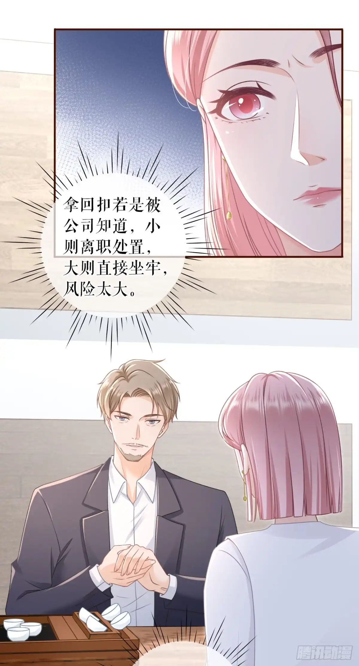 《女票芳龄30 》分配工作 第28页