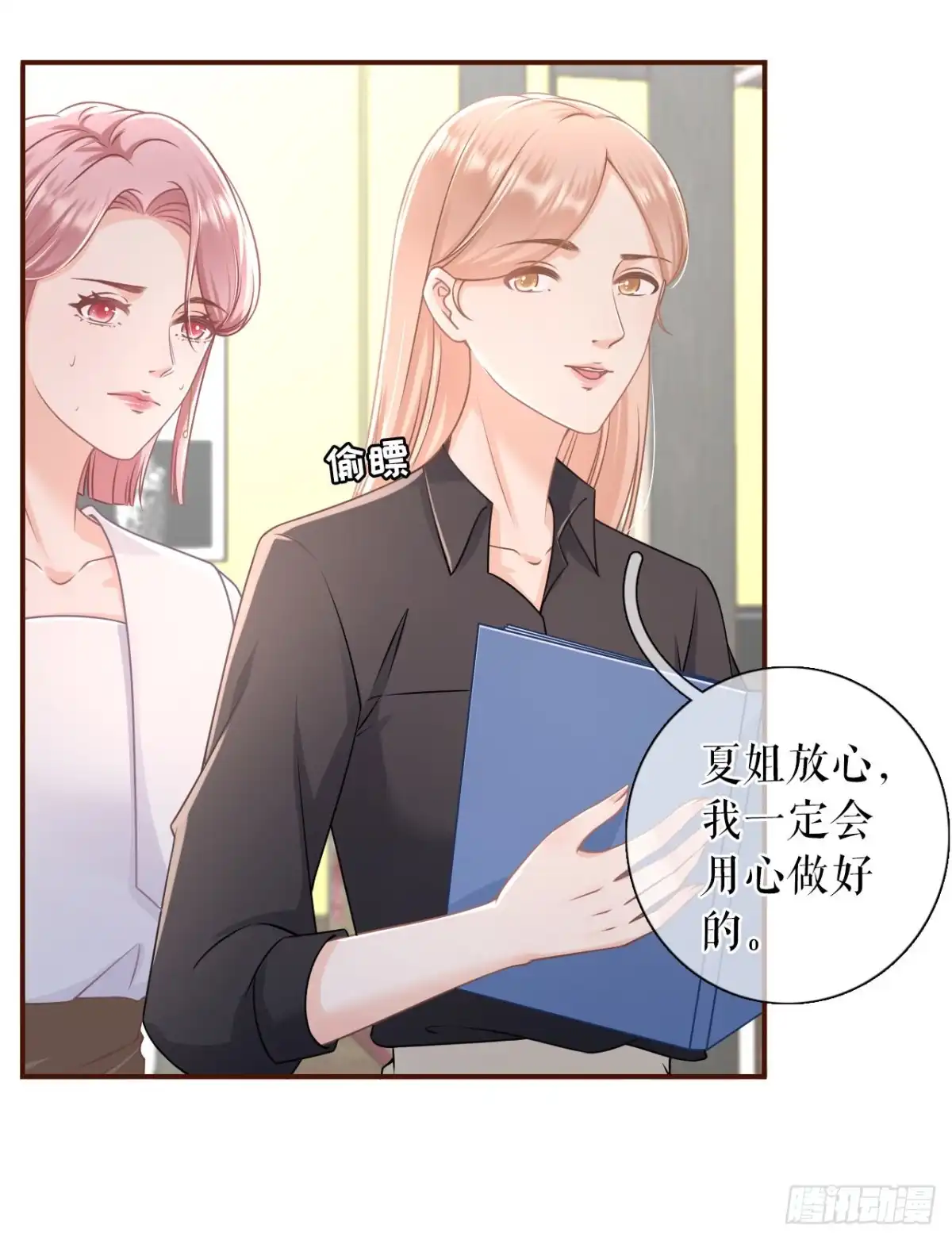 《女票芳龄30 》分配工作 第12页
