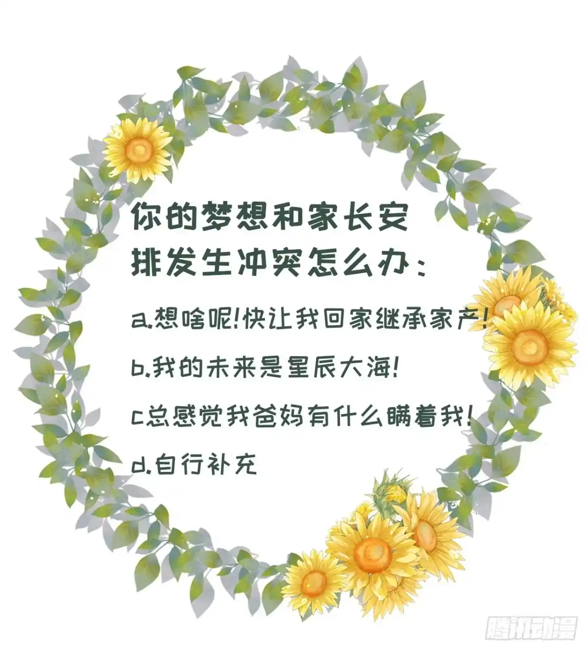 《女票芳龄30 》甜品师的梦想 第33页