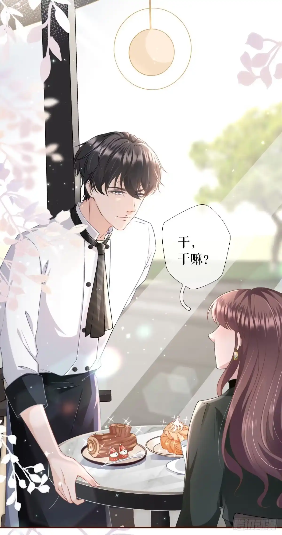 《女票芳龄30 》甜品师的梦想 第8页