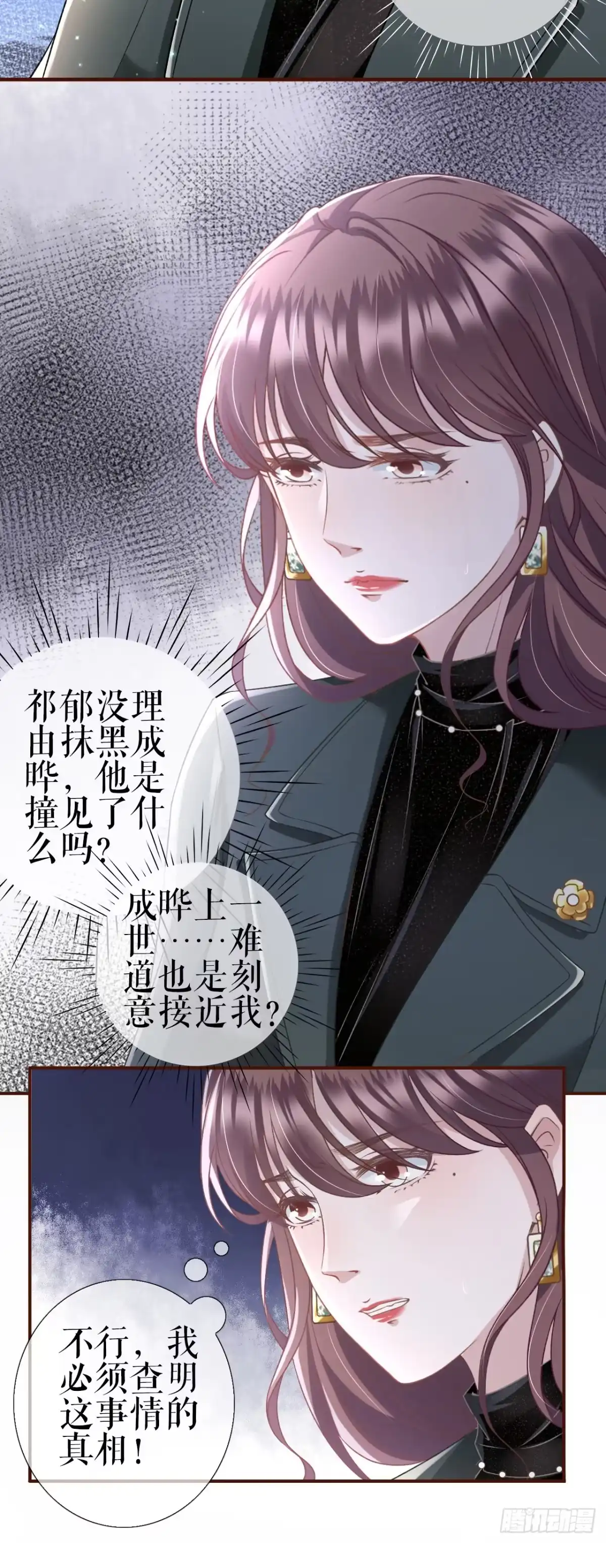 《女票芳龄30 》甜品师的梦想 第17页