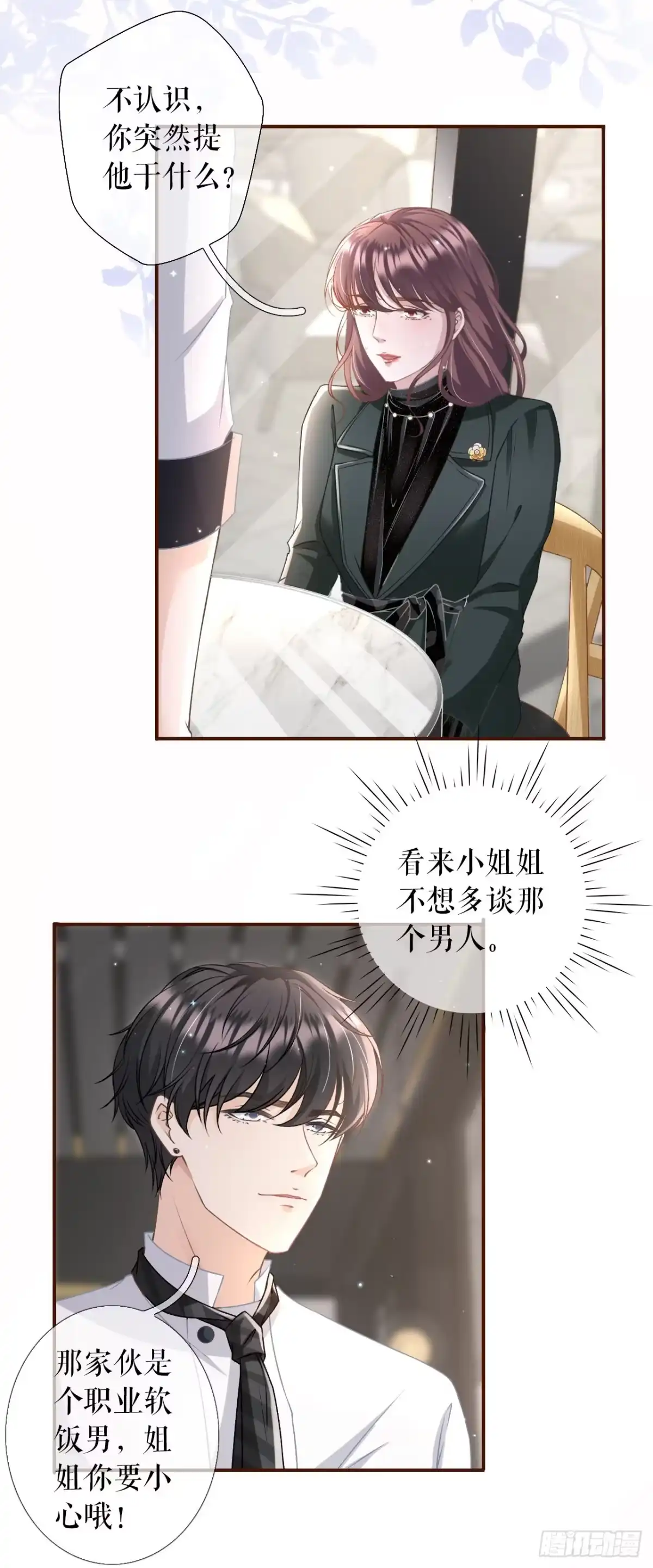 《女票芳龄30 》甜品师的梦想 第15页