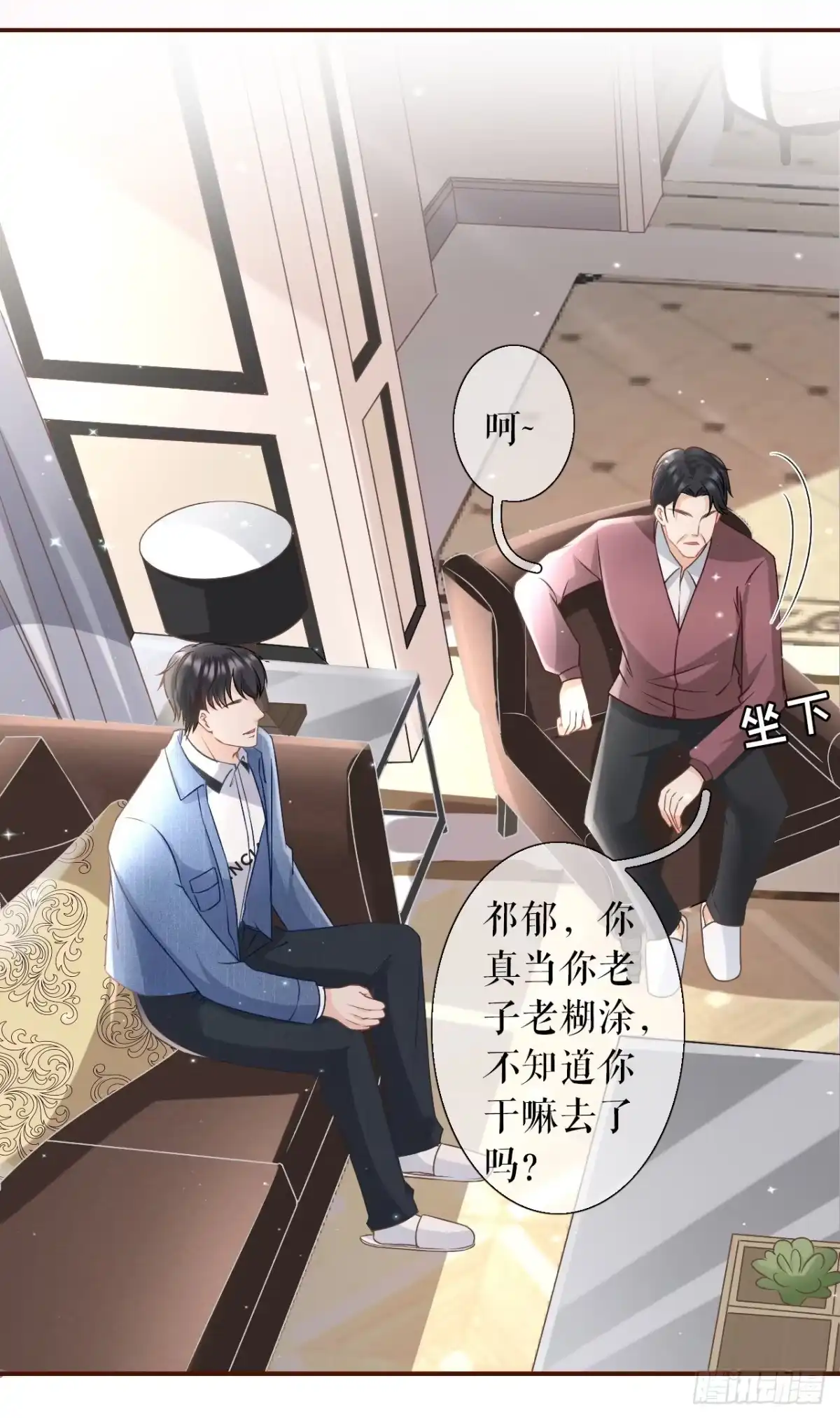 《女票芳龄30 》甜品师的梦想 第25页