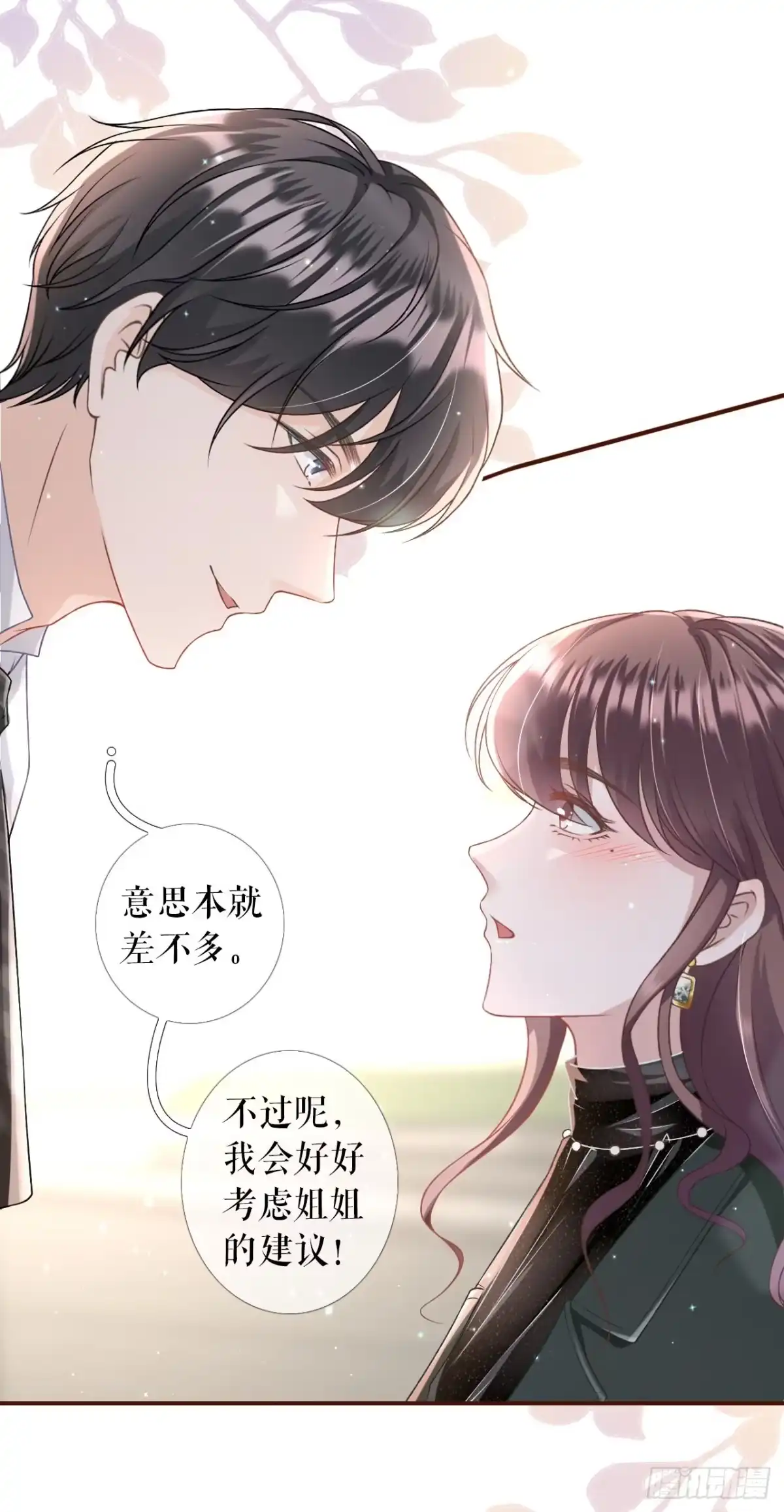 《女票芳龄30 》甜品师的梦想 第9页