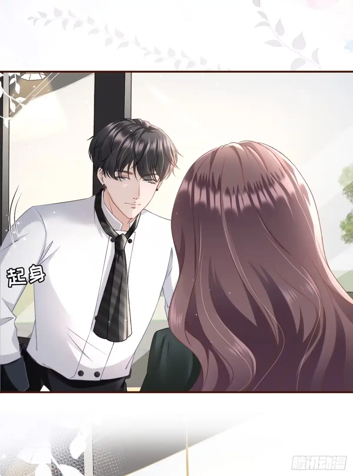 《女票芳龄30 》甜品师的梦想 第7页