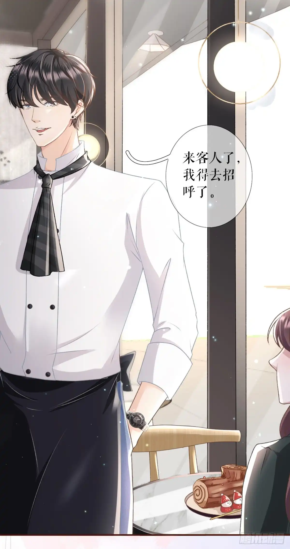 《女票芳龄30 》甜品师的梦想 第11页