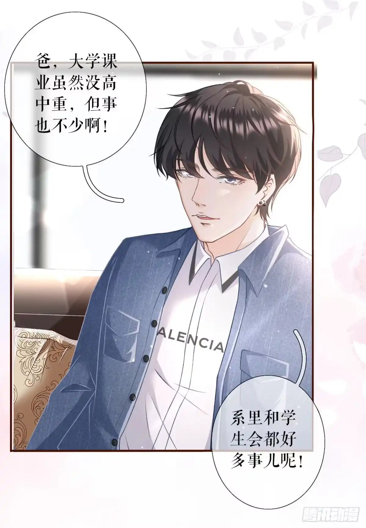 《女票芳龄30 》甜品师的梦想 第24页