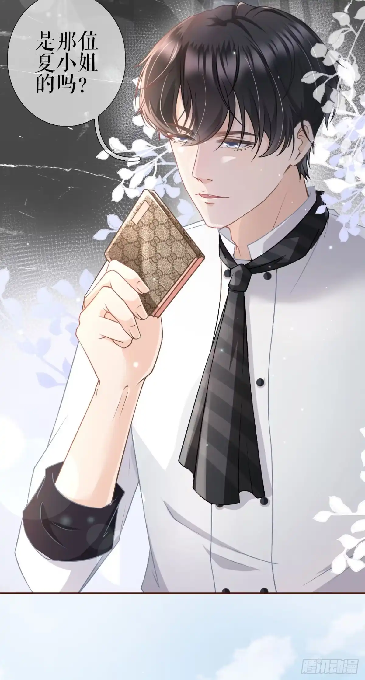 《女票芳龄30 》甜品师的梦想 第20页