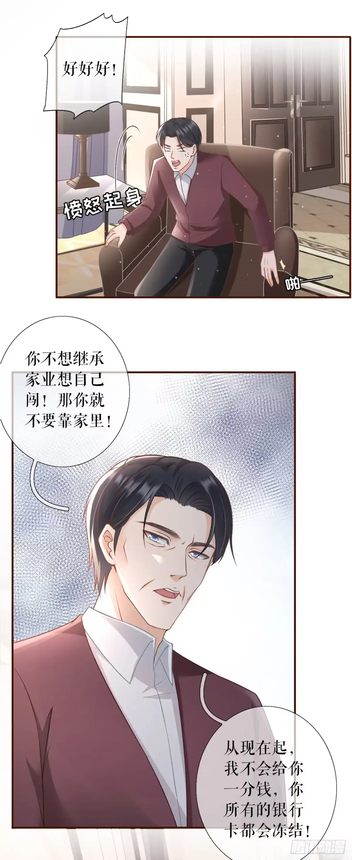 《女票芳龄30 》甜品师的梦想 第29页