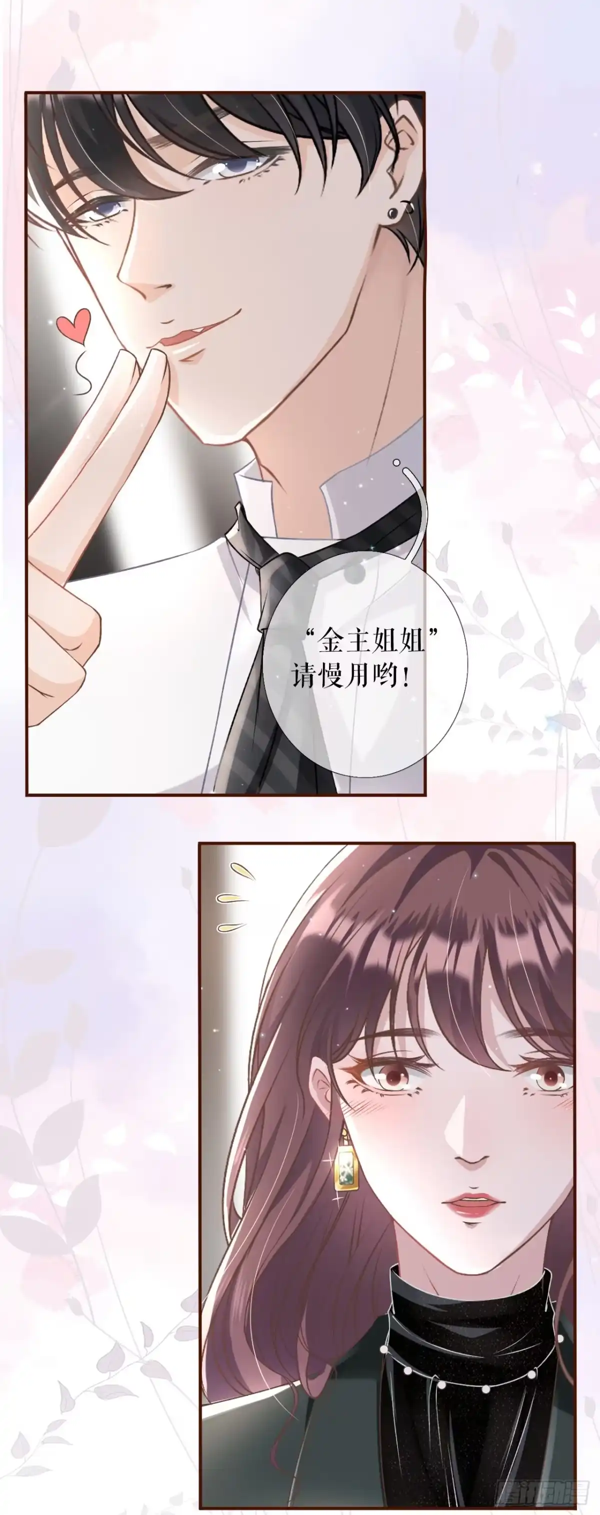 《女票芳龄30 》甜品师的梦想 第12页