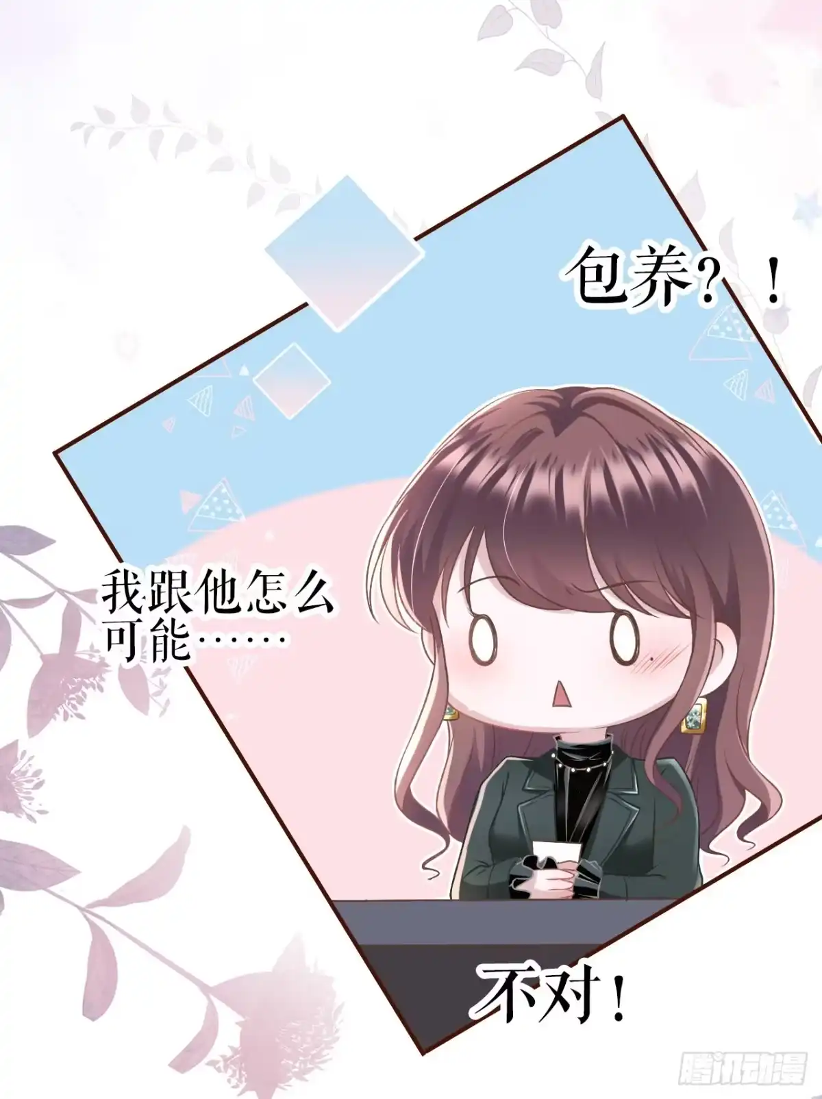 《女票芳龄30 》甜品师的梦想 第4页