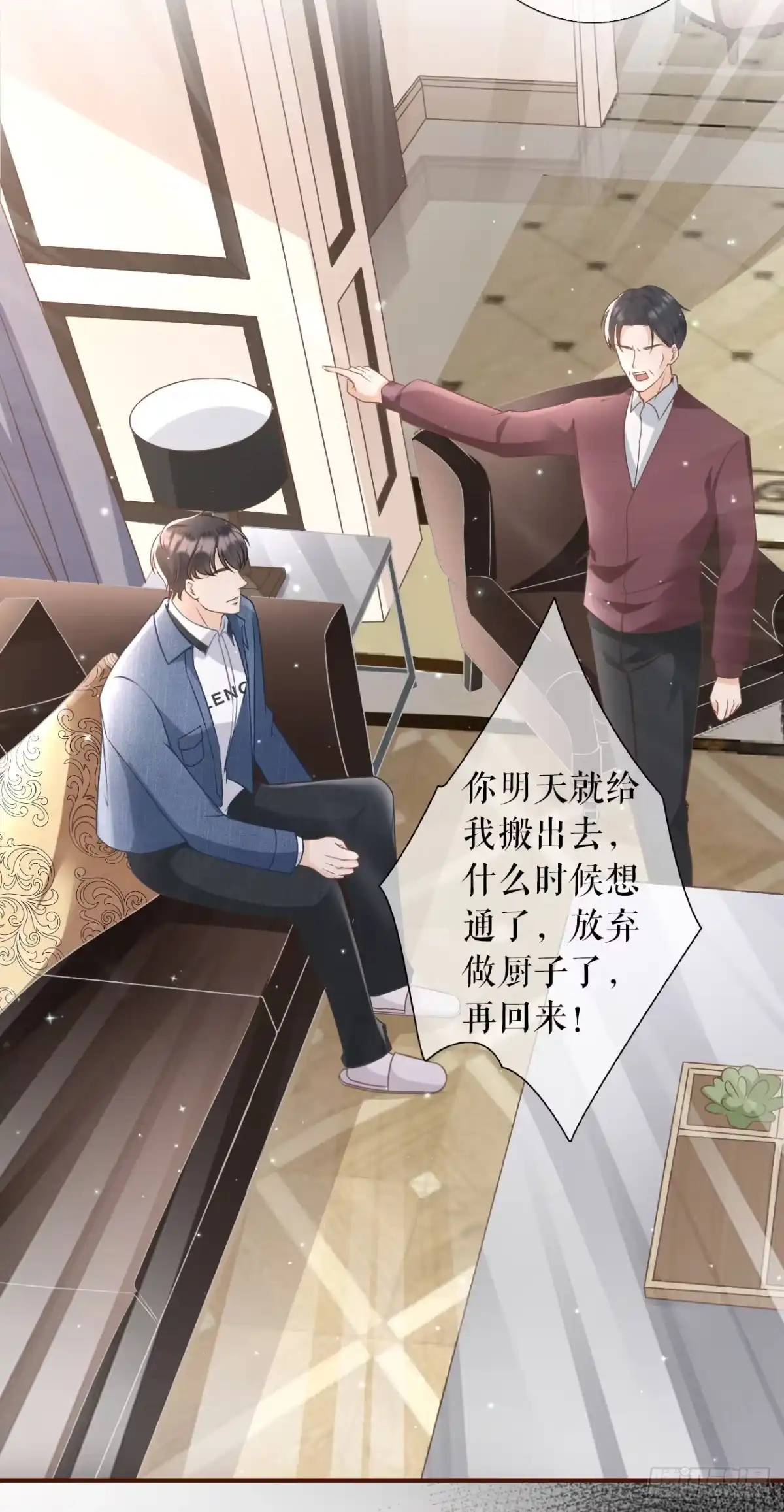 《女票芳龄30 》甜品师的梦想 第30页