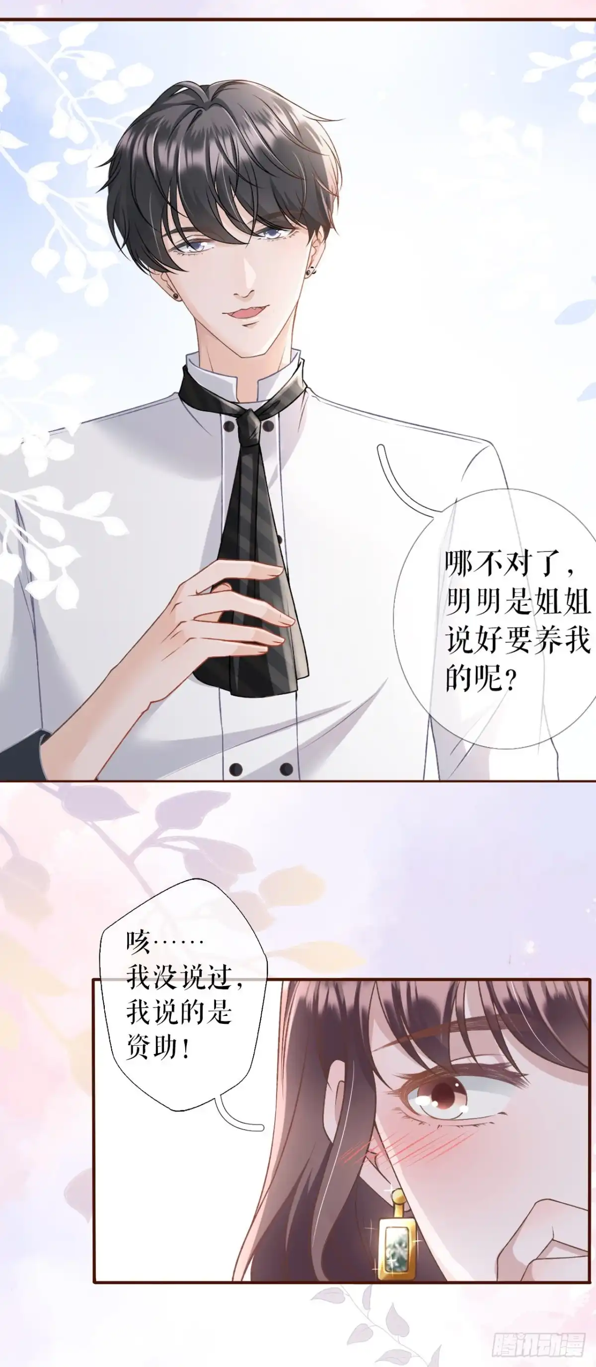 《女票芳龄30 》甜品师的梦想 第6页