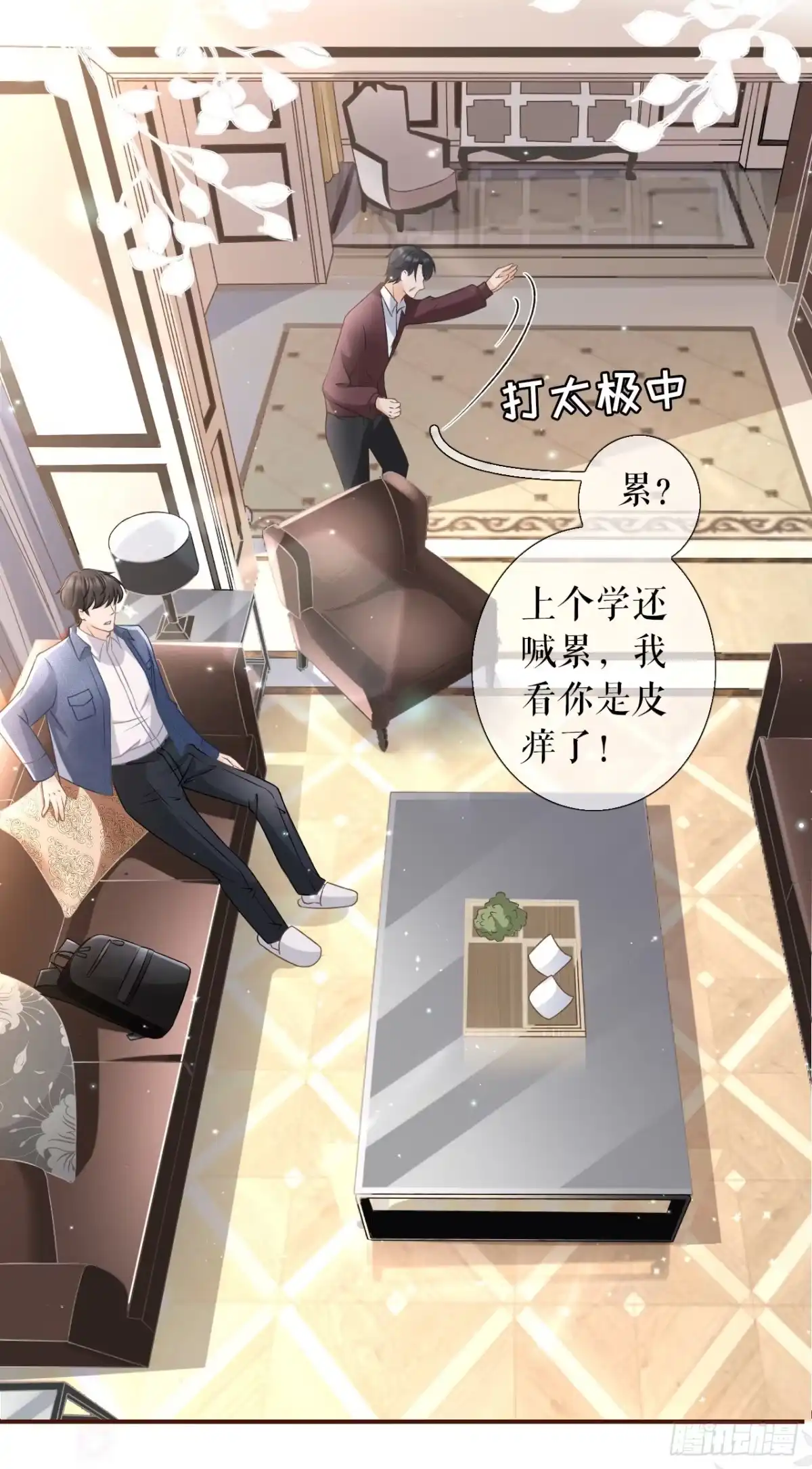 《女票芳龄30 》甜品师的梦想 第23页