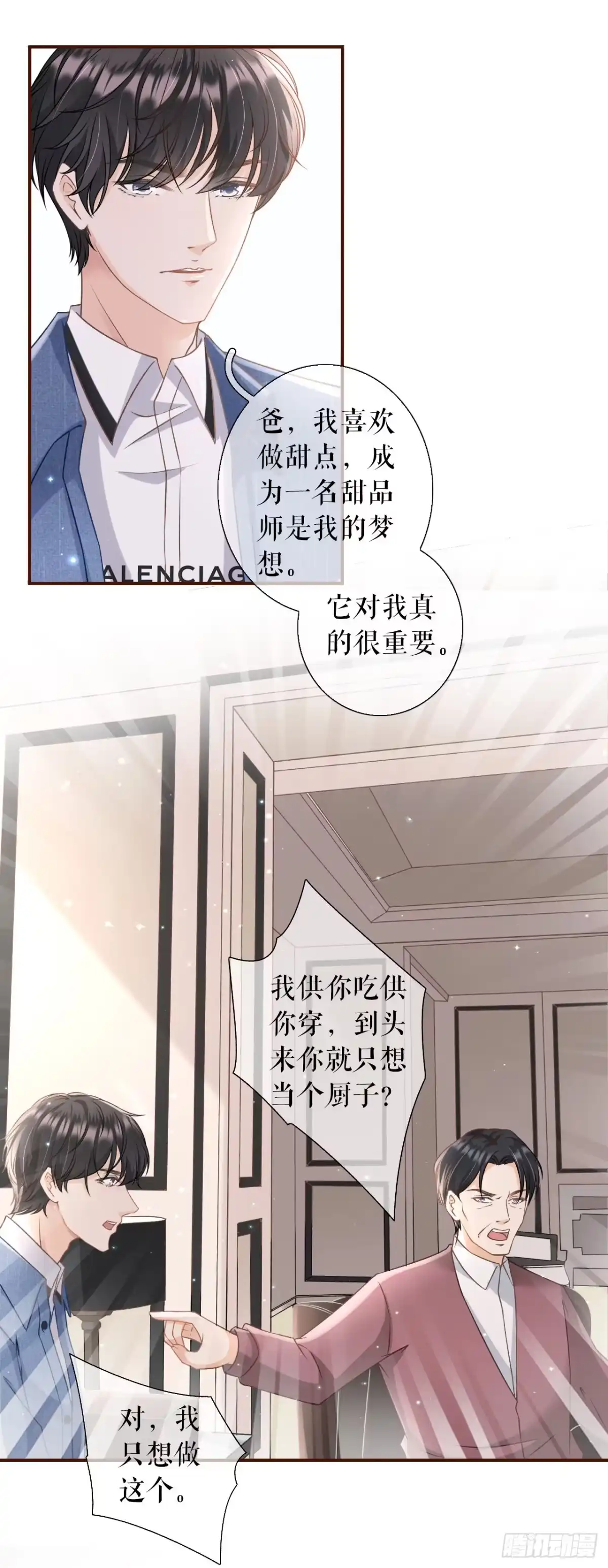 《女票芳龄30 》甜品师的梦想 第28页