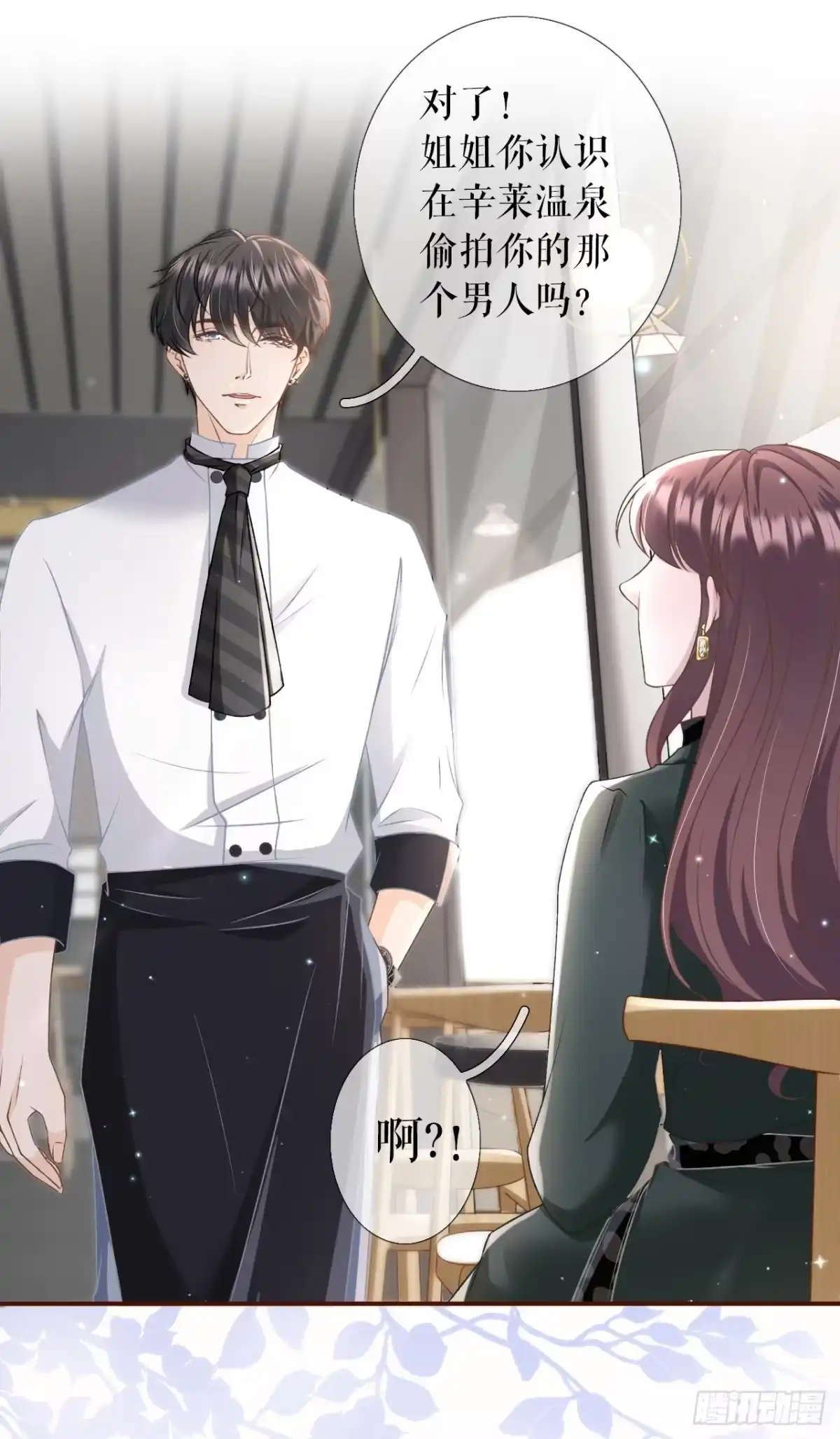 《女票芳龄30 》甜品师的梦想 第14页