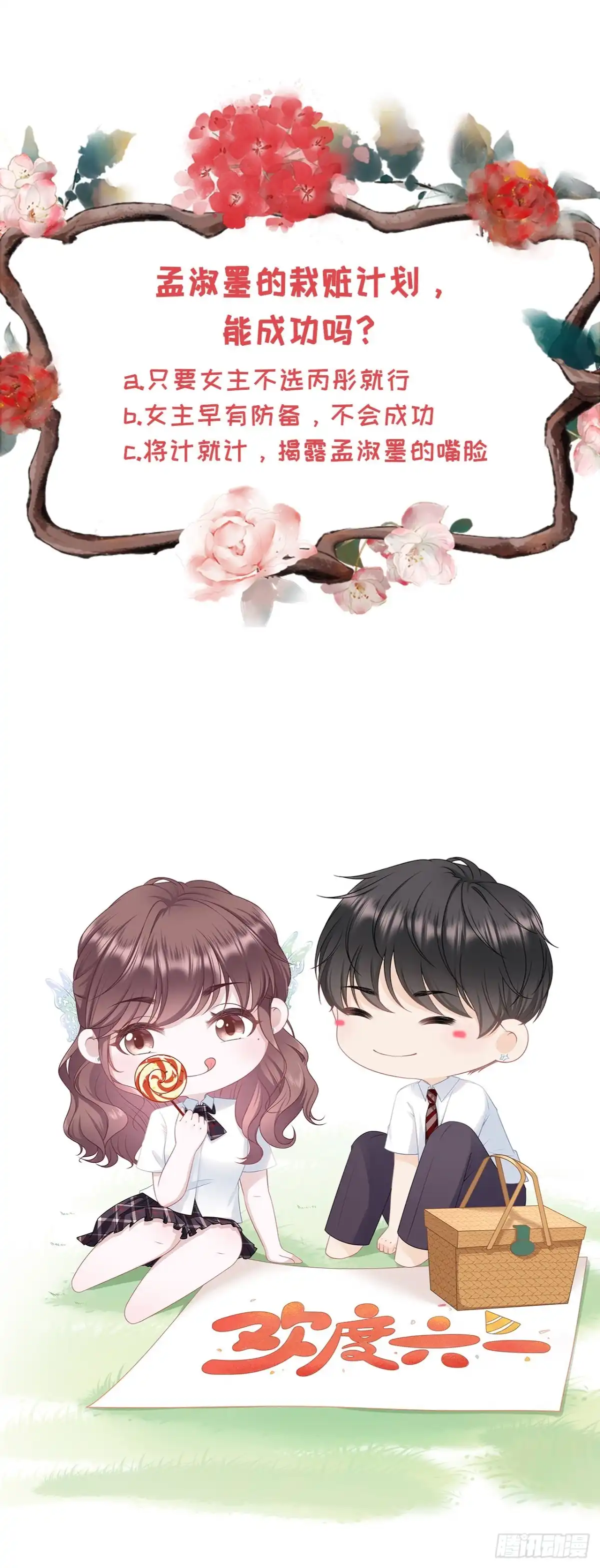 《女票芳龄30 》陷阱 第25页