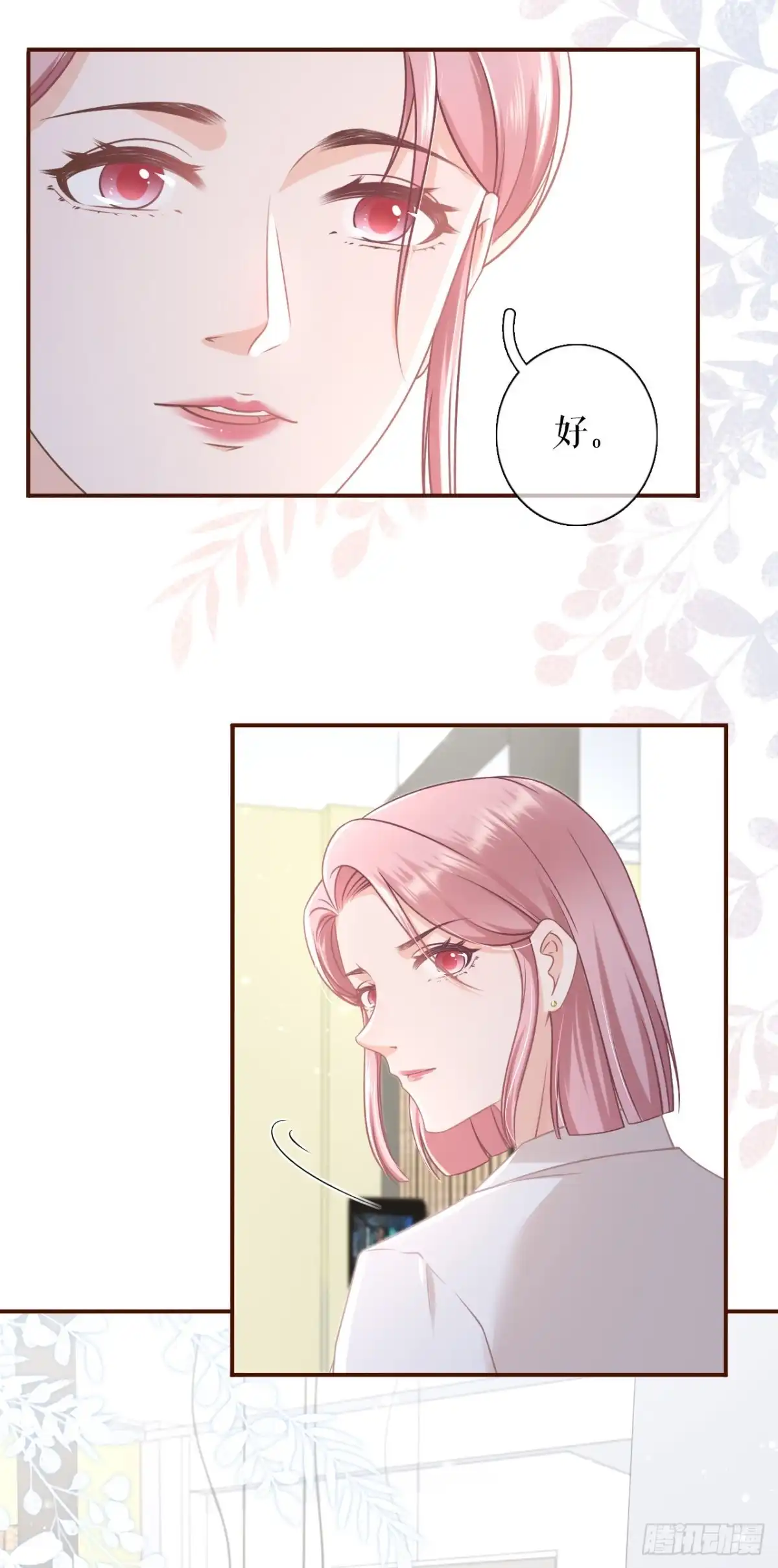 《女票芳龄30 》陷阱 第17页