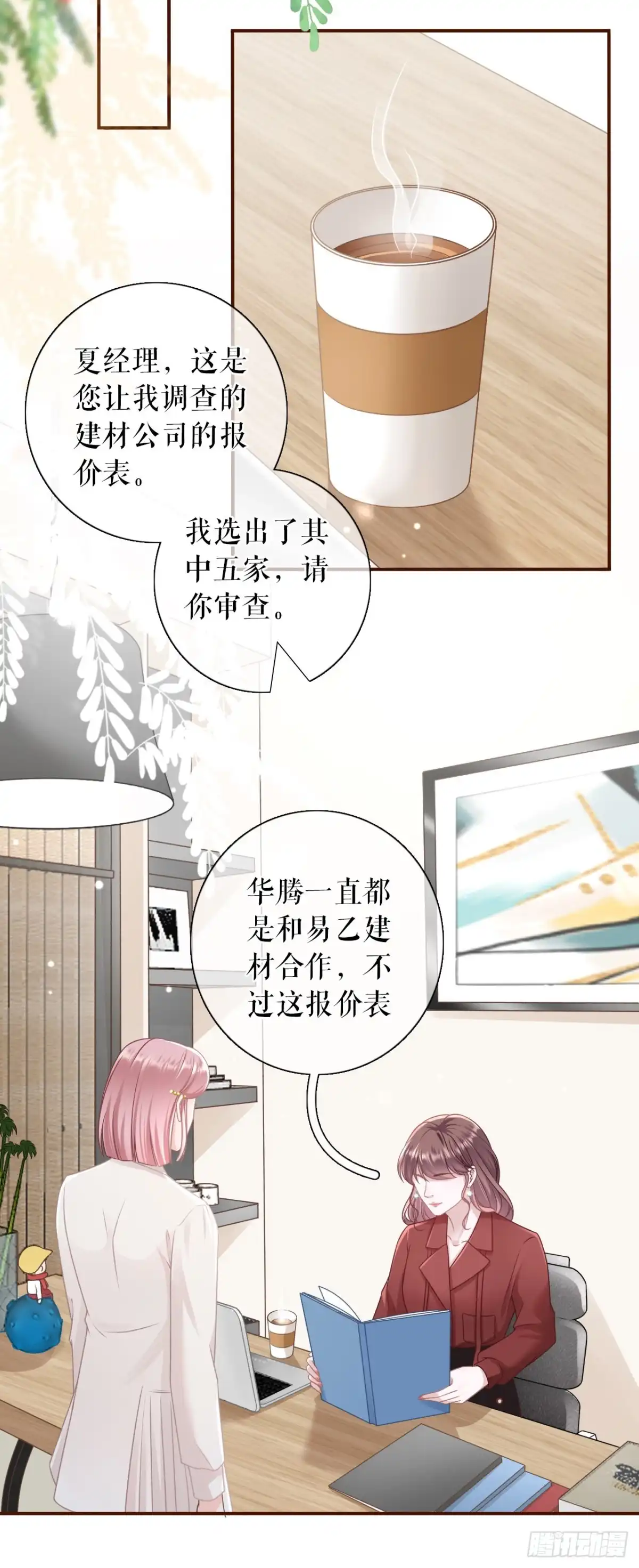 《女票芳龄30 》陷阱 第14页
