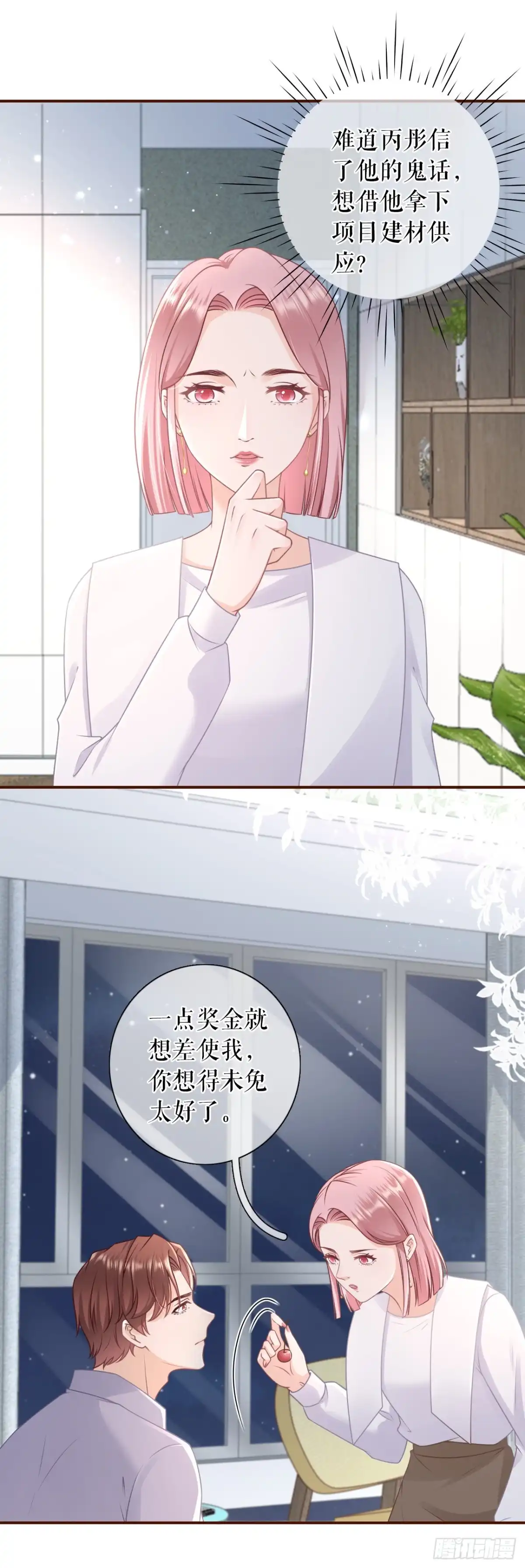 《女票芳龄30 》陷阱 第10页