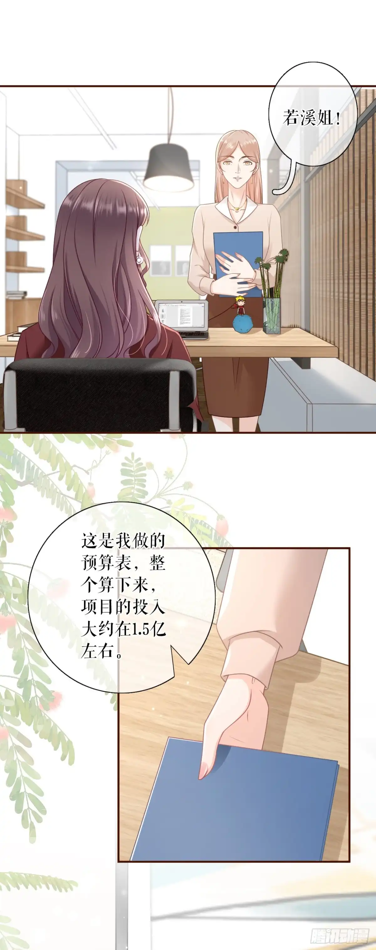 《女票芳龄30 》陷阱 第19页