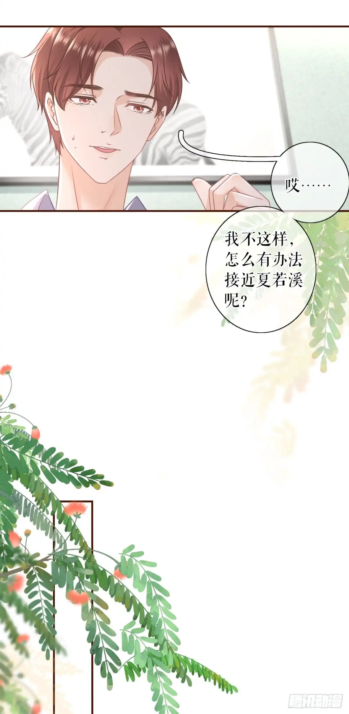 《女票芳龄30 》陷阱 第13页
