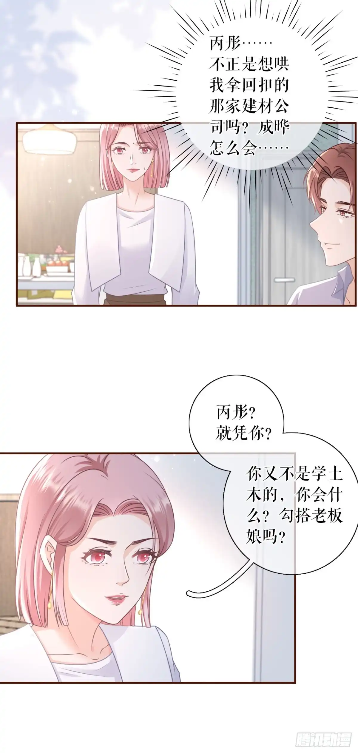 《女票芳龄30 》陷阱 第4页