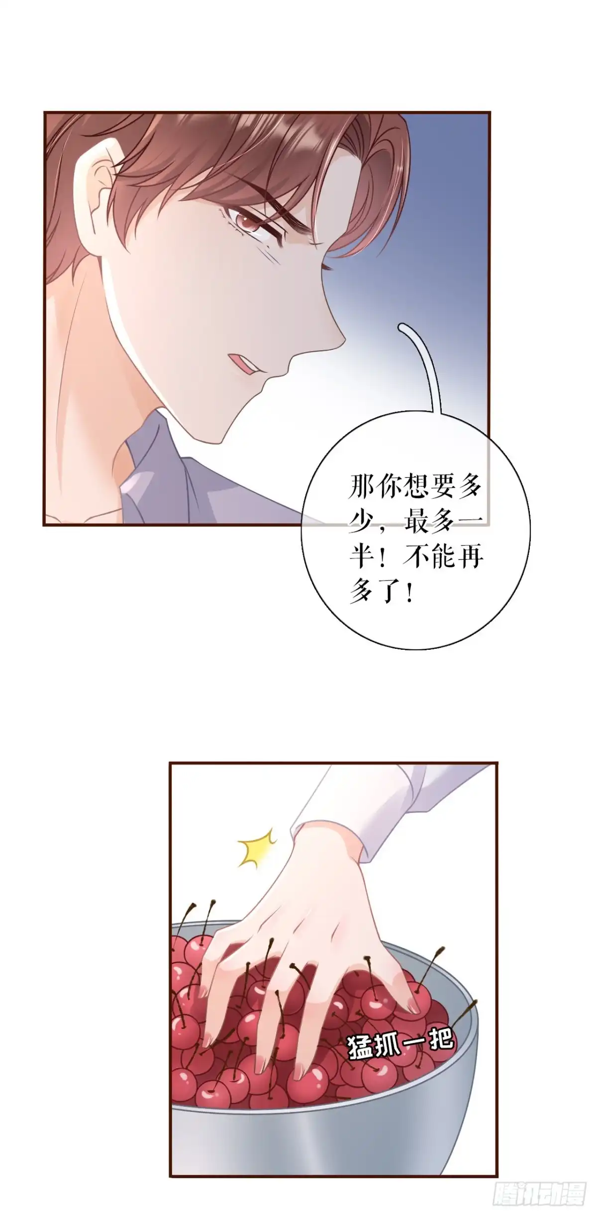 《女票芳龄30 》陷阱 第11页