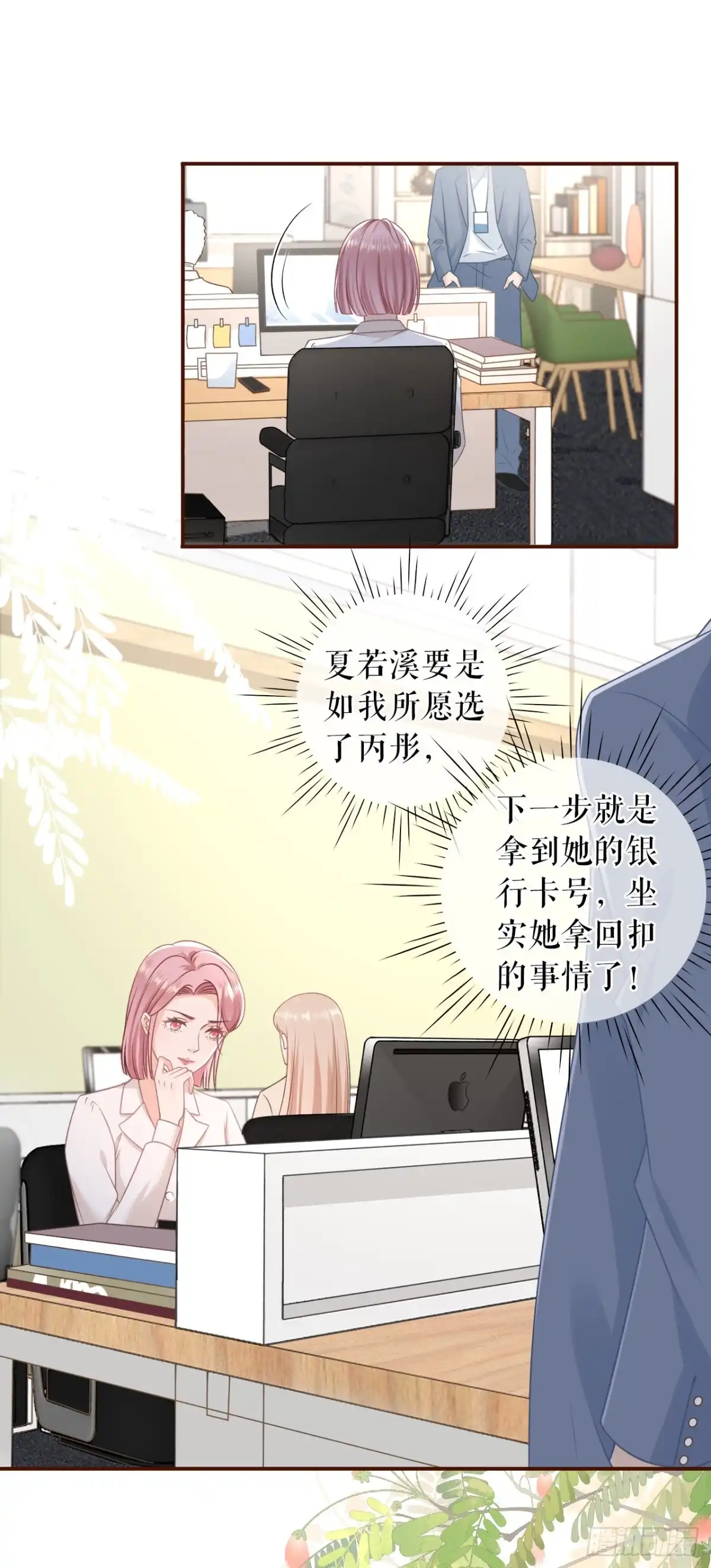《女票芳龄30 》陷阱 第23页