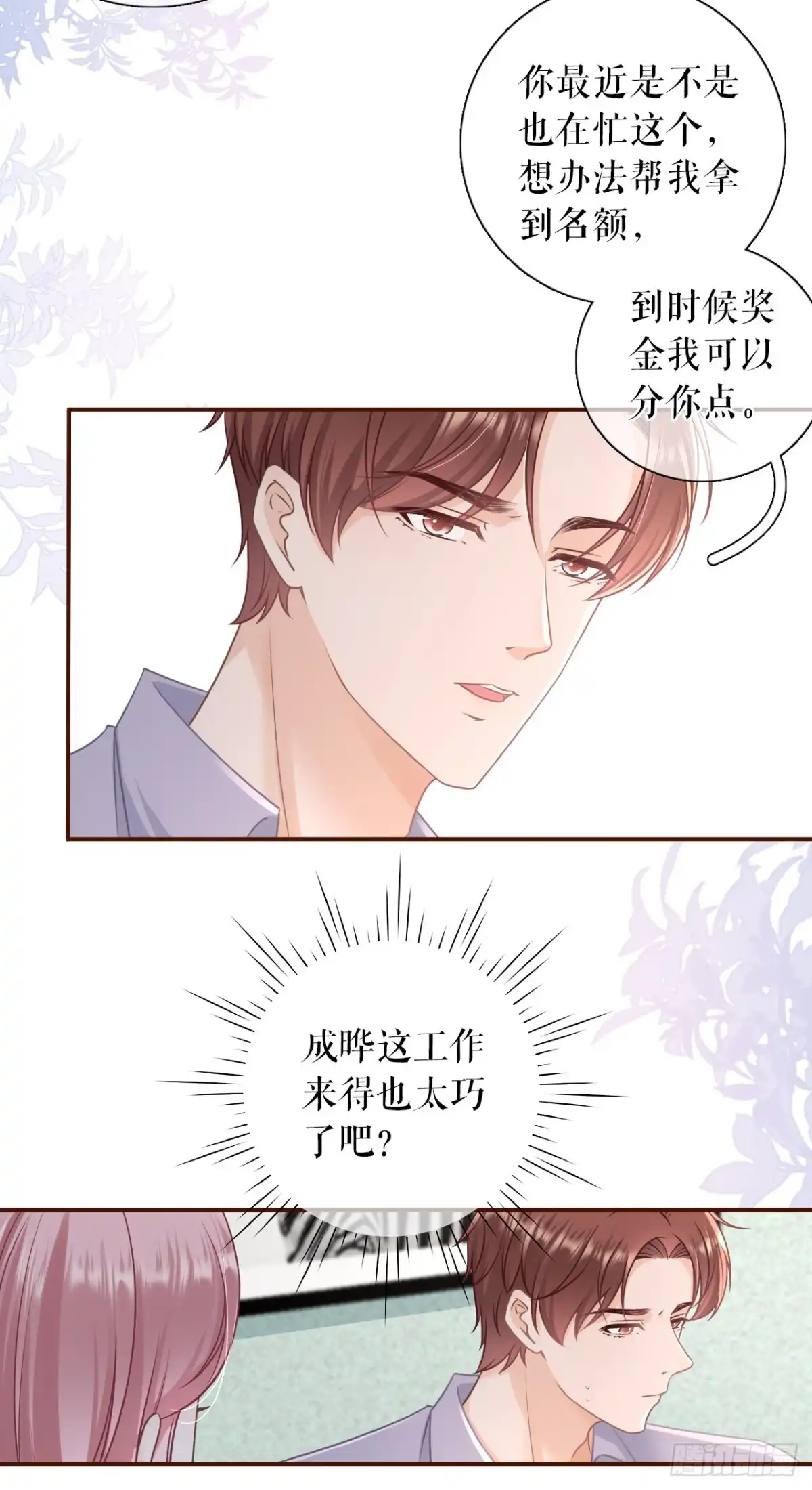 《女票芳龄30 》陷阱 第9页