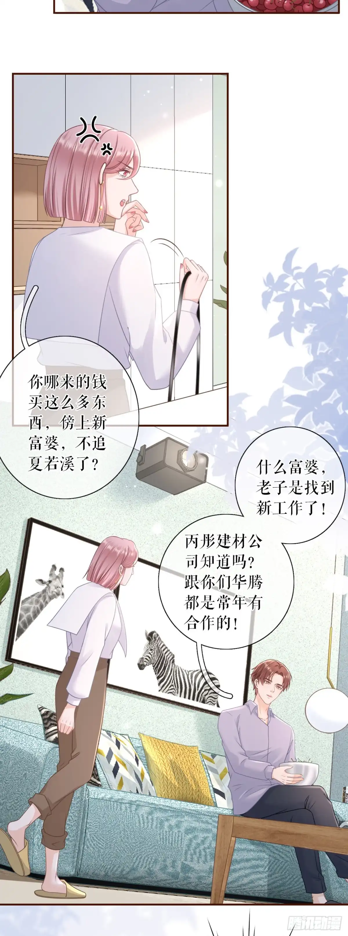 《女票芳龄30 》陷阱 第3页