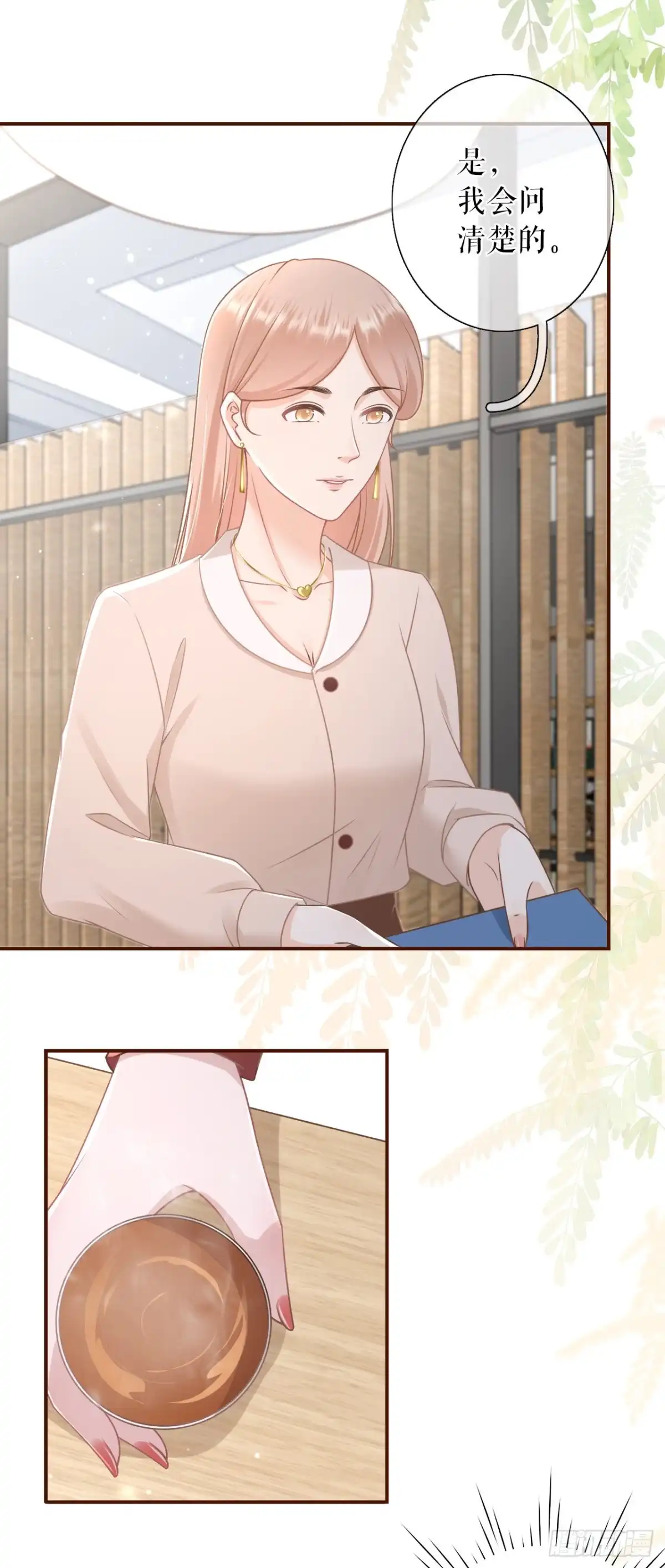 《女票芳龄30 》陷阱 第21页