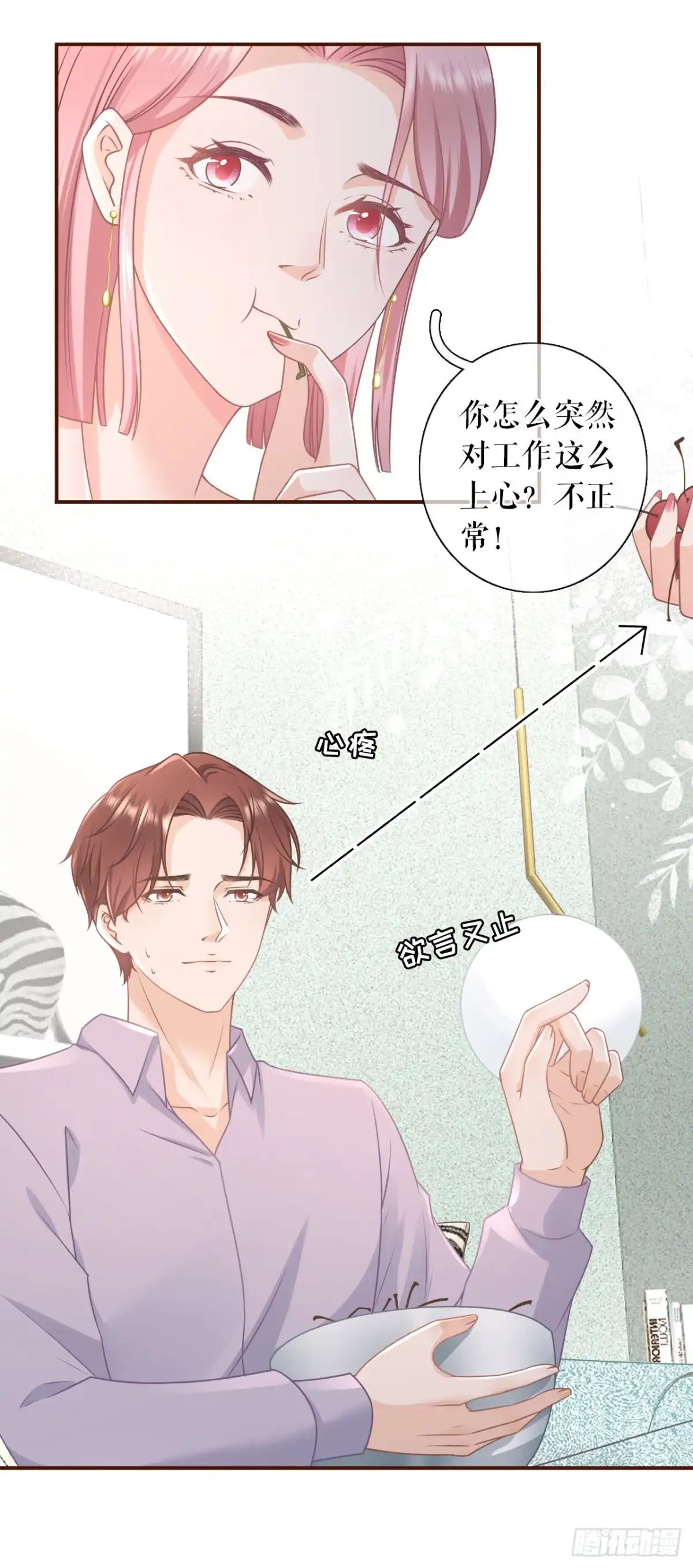 《女票芳龄30 》陷阱 第12页