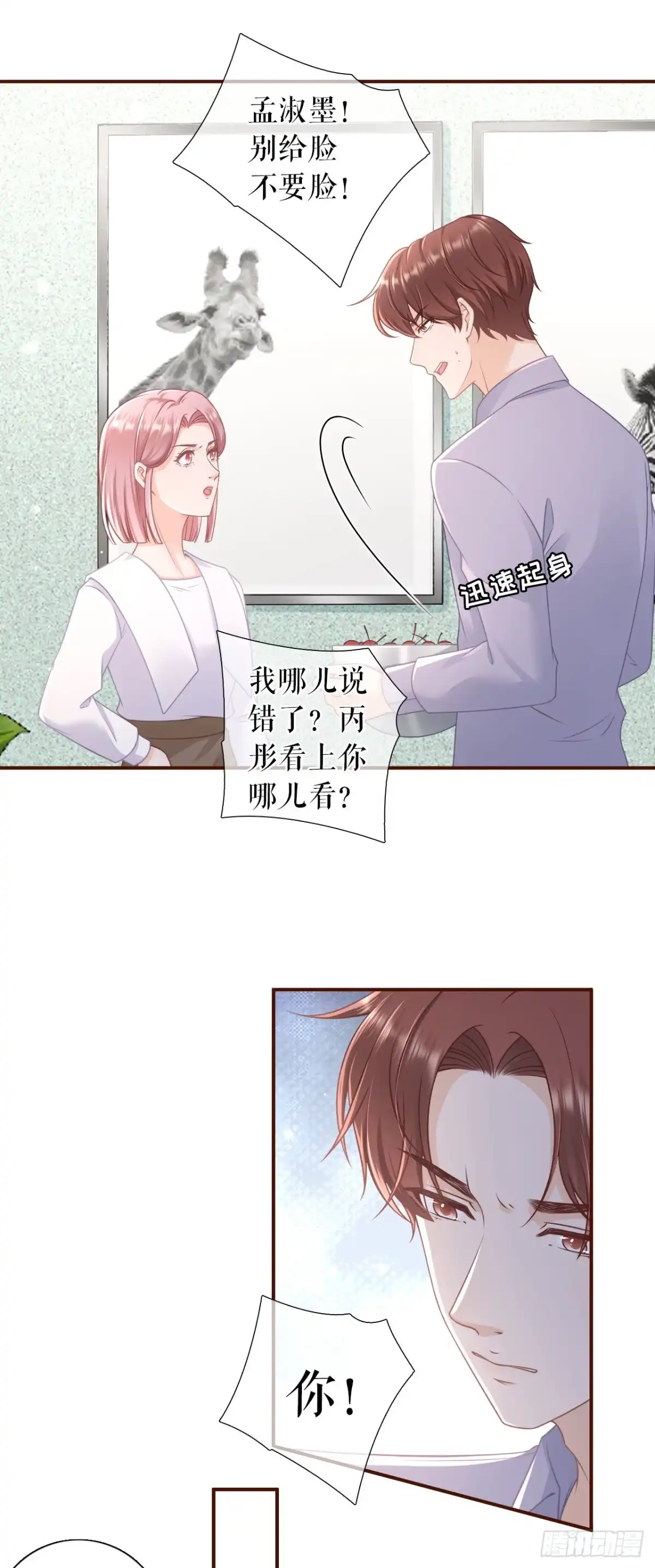 《女票芳龄30 》陷阱 第5页